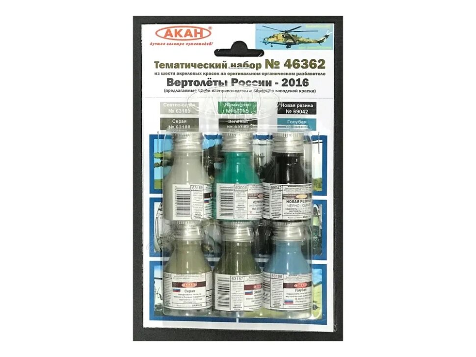 Набор красок Вертолёты России - 2016. (6 шт.) Акан 46362