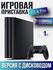 Игровая приставка Sony PlayStation 4 pro 1tb Black, ps4, 1 черный...