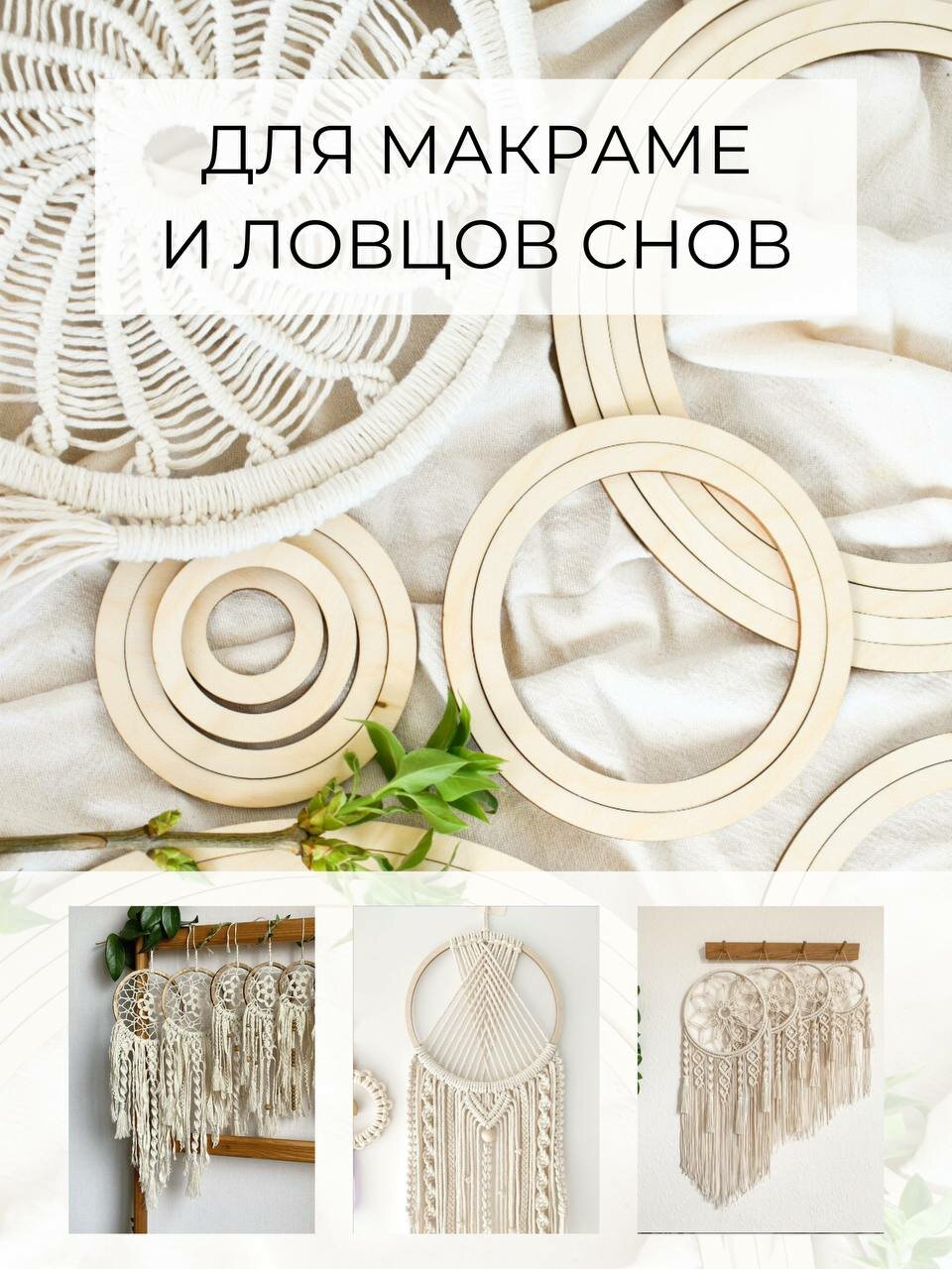 HOSTO Набор деревянных колец для рукоделия и макраме — фото 1