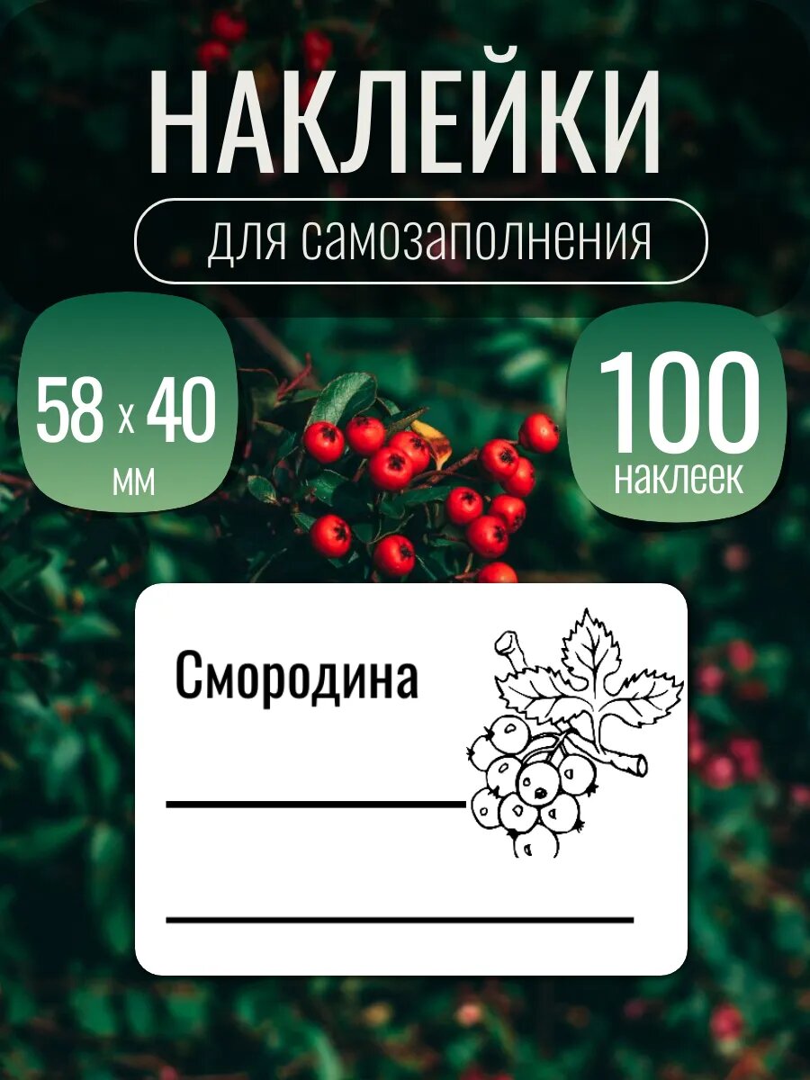 Набор наклеек для хранения продуктов