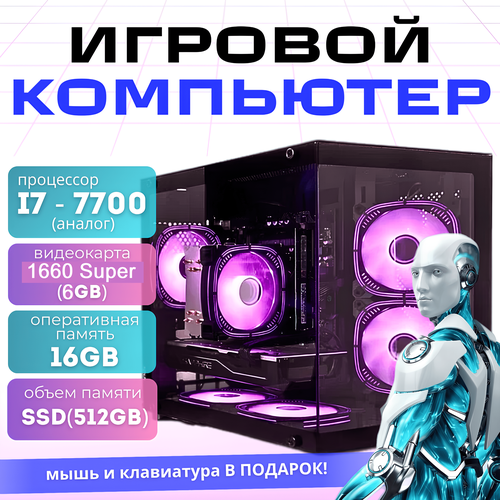 Игровой Компьютер с Монитором 24 White Intel I7 видеокарта RX580 8gb опер память 16 ГБ RAM SSD 512гб 98193₽