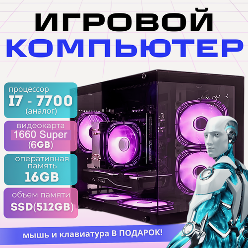 Изображение товара Игровой Компьютер Black Intel I7 | GTX 1660 Super | 16 ram | 512 ssd Черный