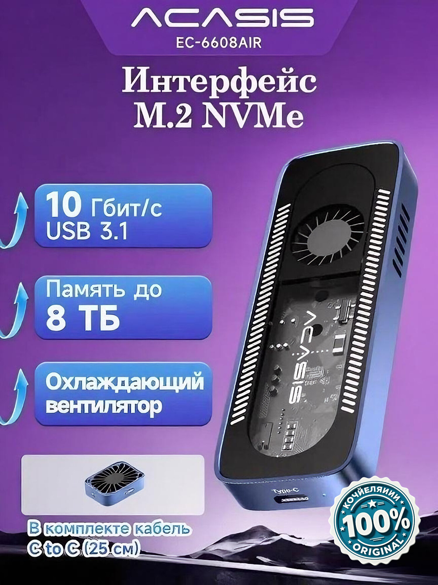 Acasis 6608 Корпус для M.2 NVMe SSD, USB - C 3.1 (10 Гбит/с), 8 ТБ