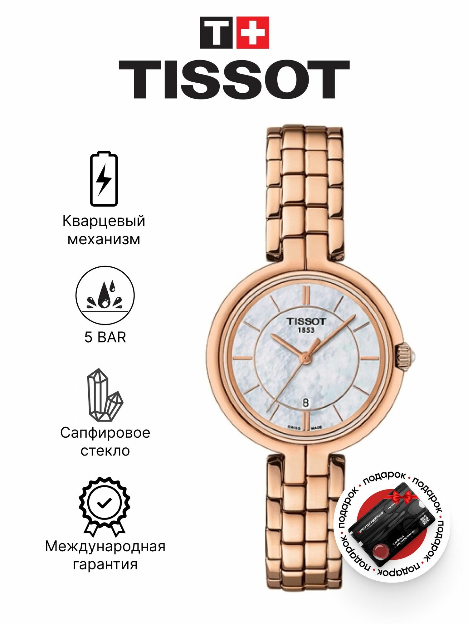 Наручные часы TISSOT 