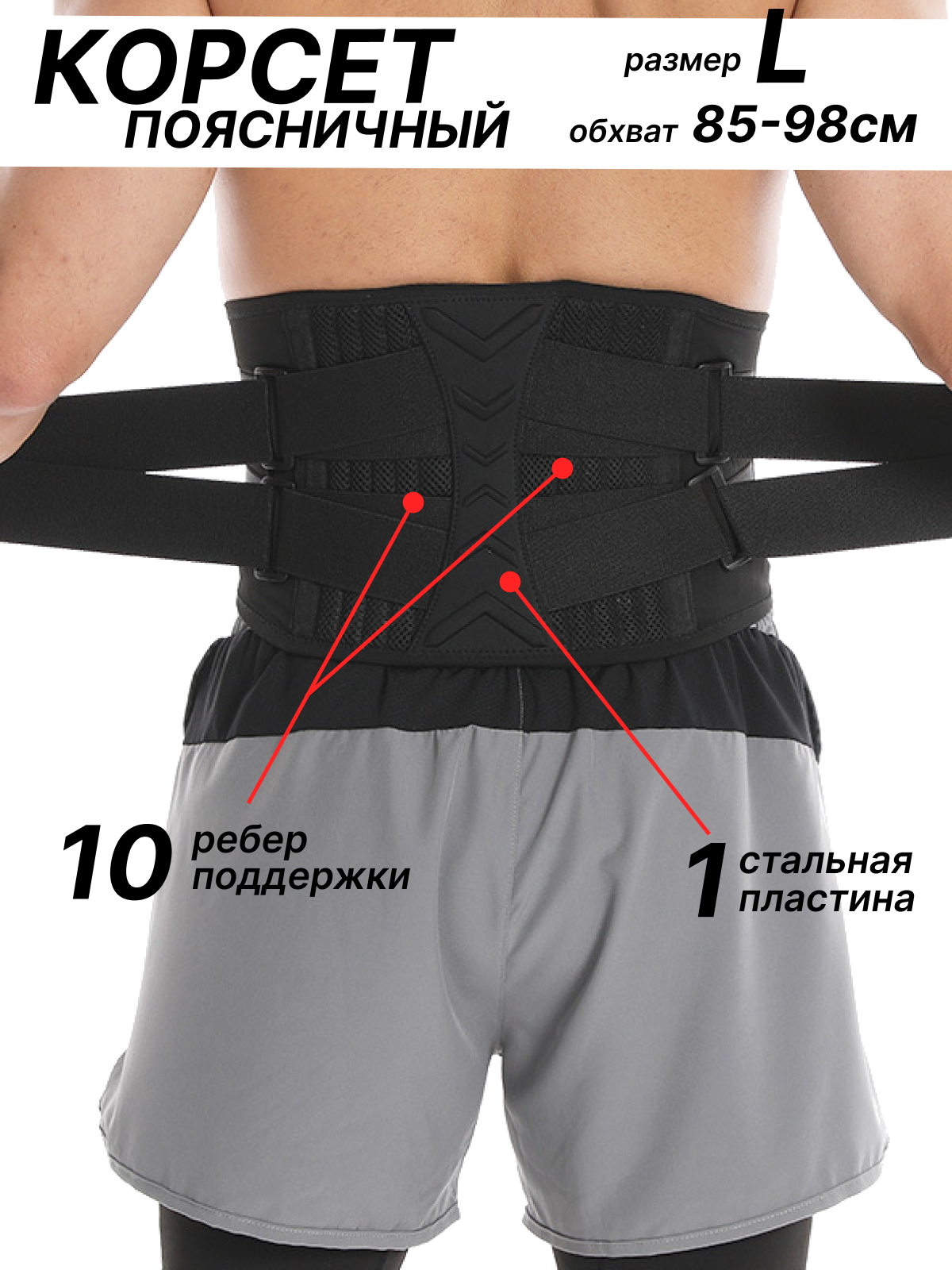 Пояс для спины и поясницы ортопедический поддерживающий