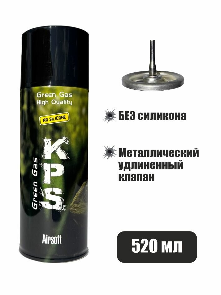 Грин Газ KPS 520 без силикона