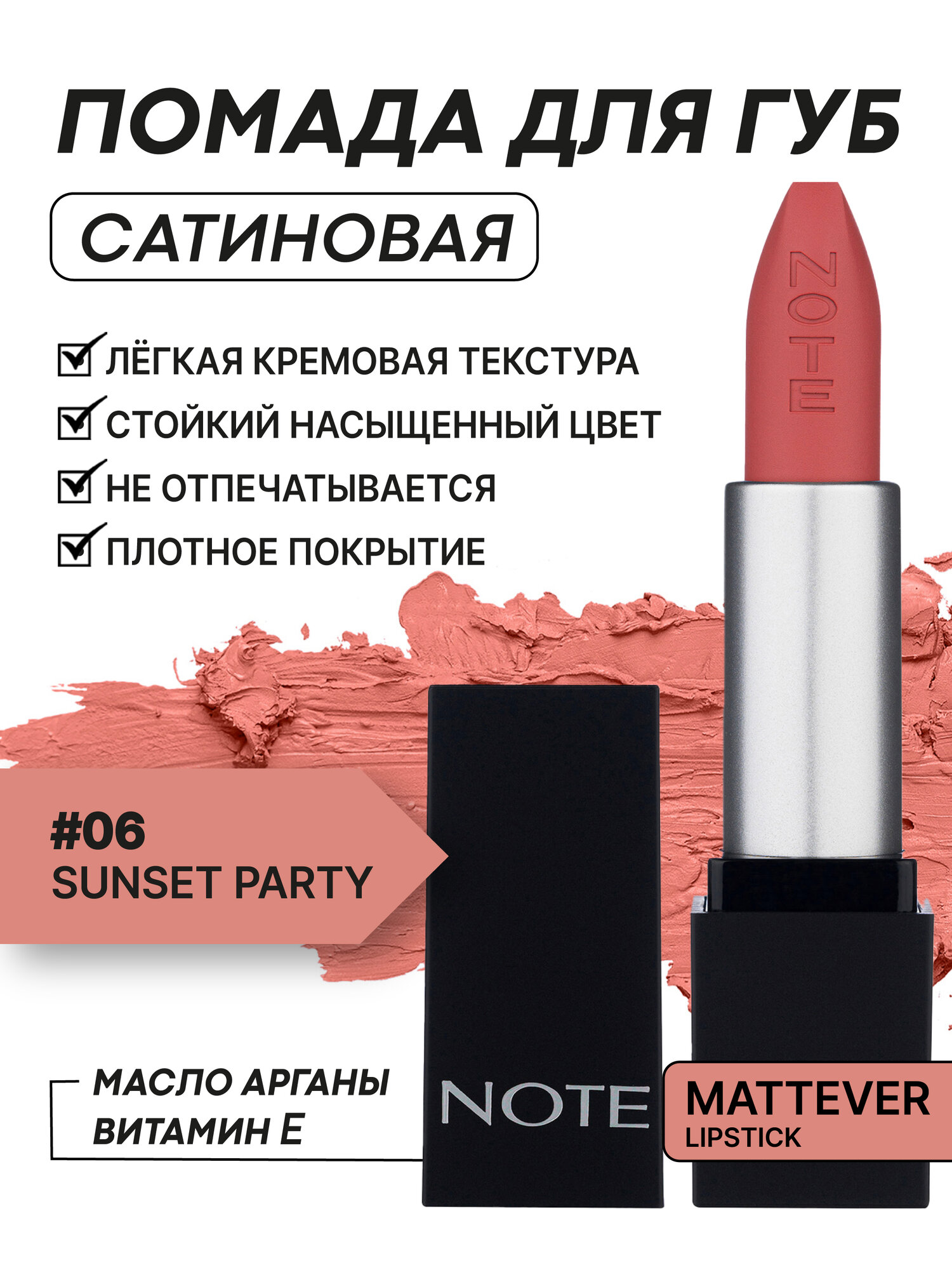 Губная помада Note Cosmetique Mattever Lipstick №06, матовая, 4г