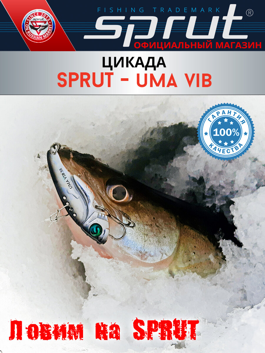 Блесна цикада Sprut Uma Vib 55 (55mm/14g/RH) — фото 1
