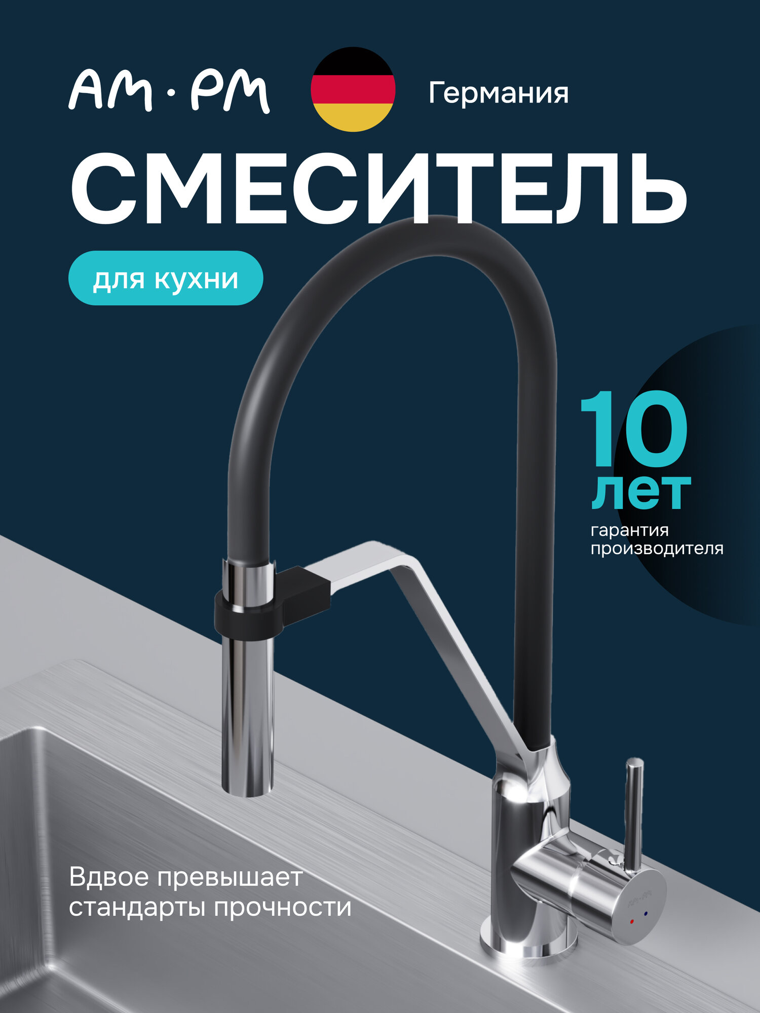 Смеситель для кухни AM.PM Jump S с гибким изливом 191 мм латунь силикон хром черный