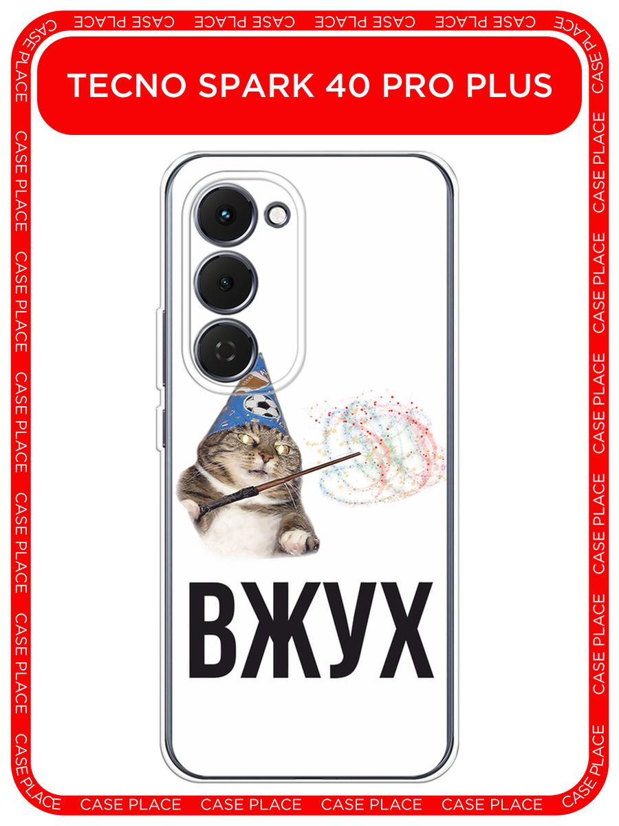 Чехол на Tecno Spark 40 Pro+ / Текно Спарк 40 Про+ с принтом Вжух 2
