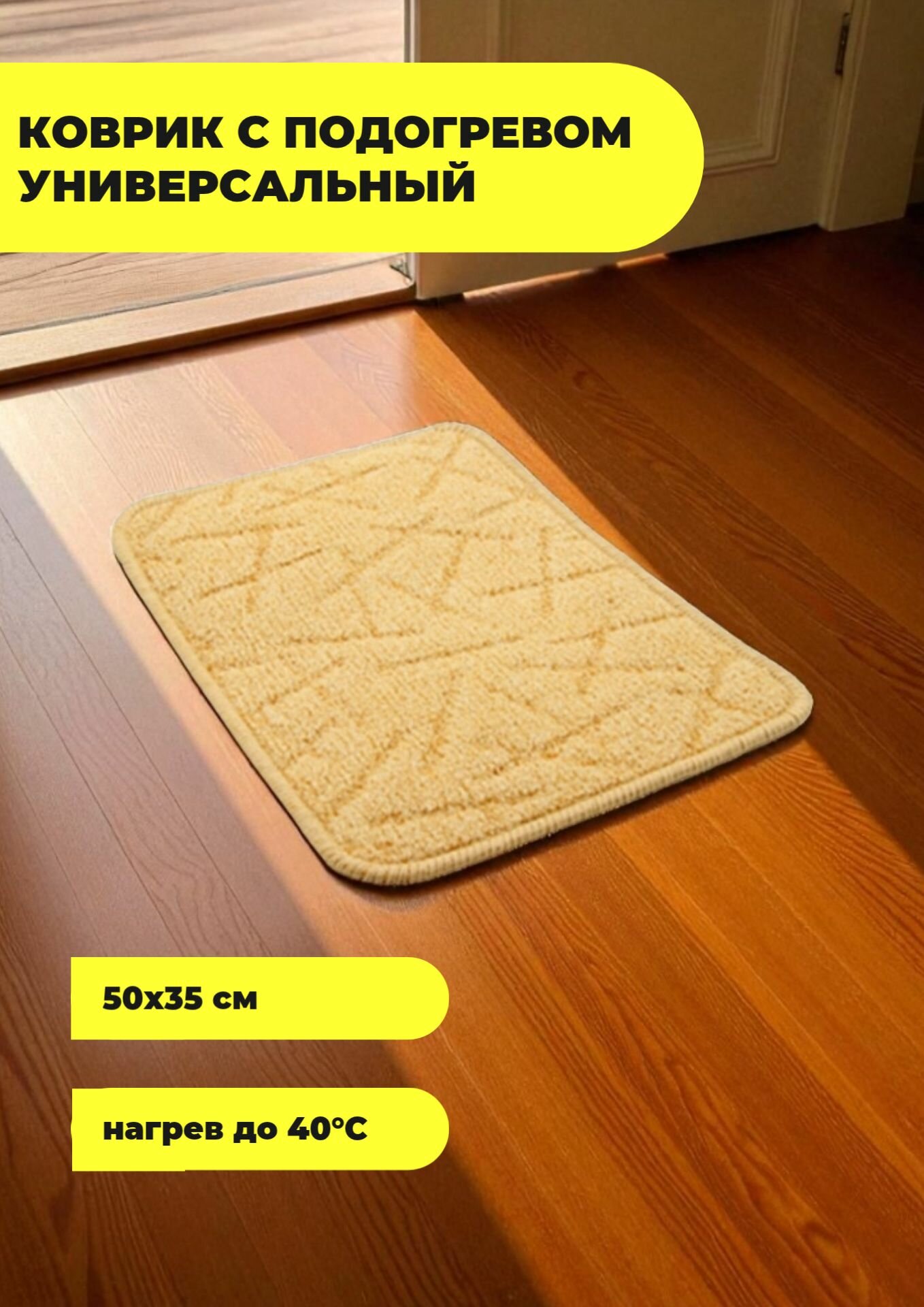 Коврик для животных с подогревом ТеплоМакс универсальный  50х35 см