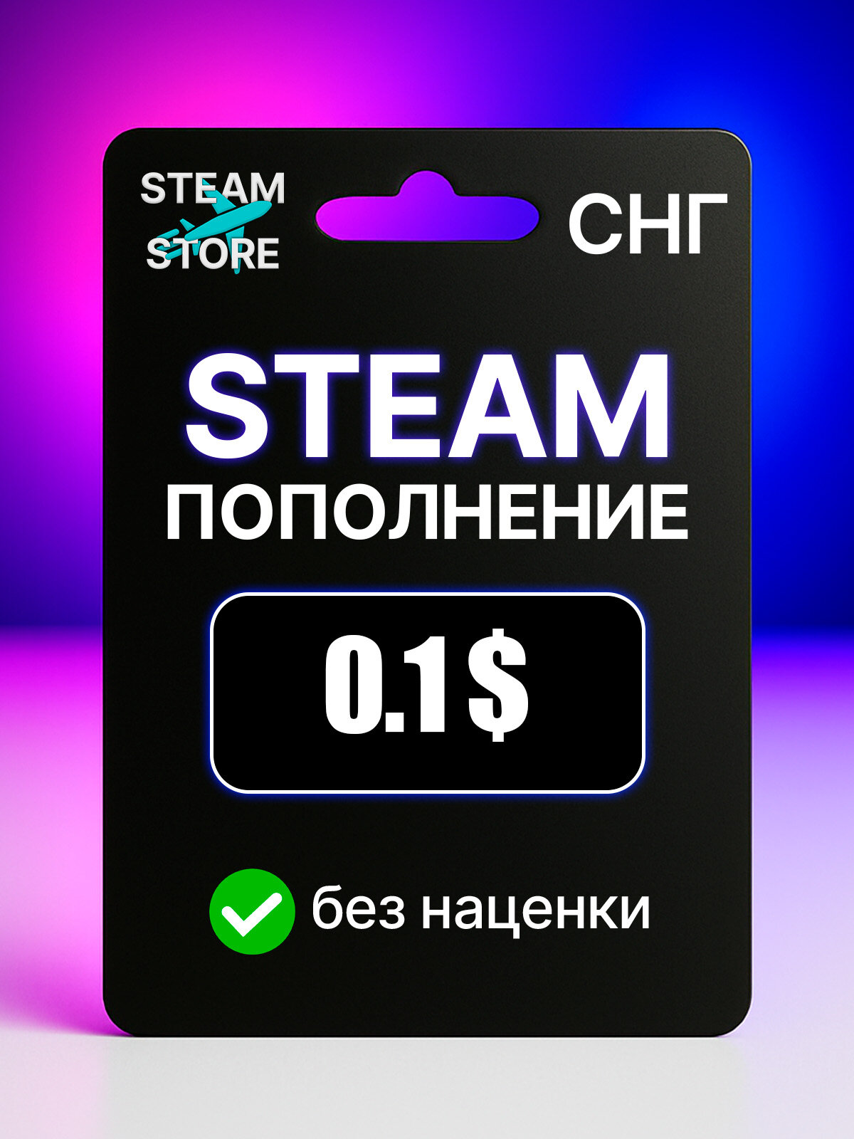 Steam Wallet пополнение 0.1 $ страны СНГ - дешево и без наценки