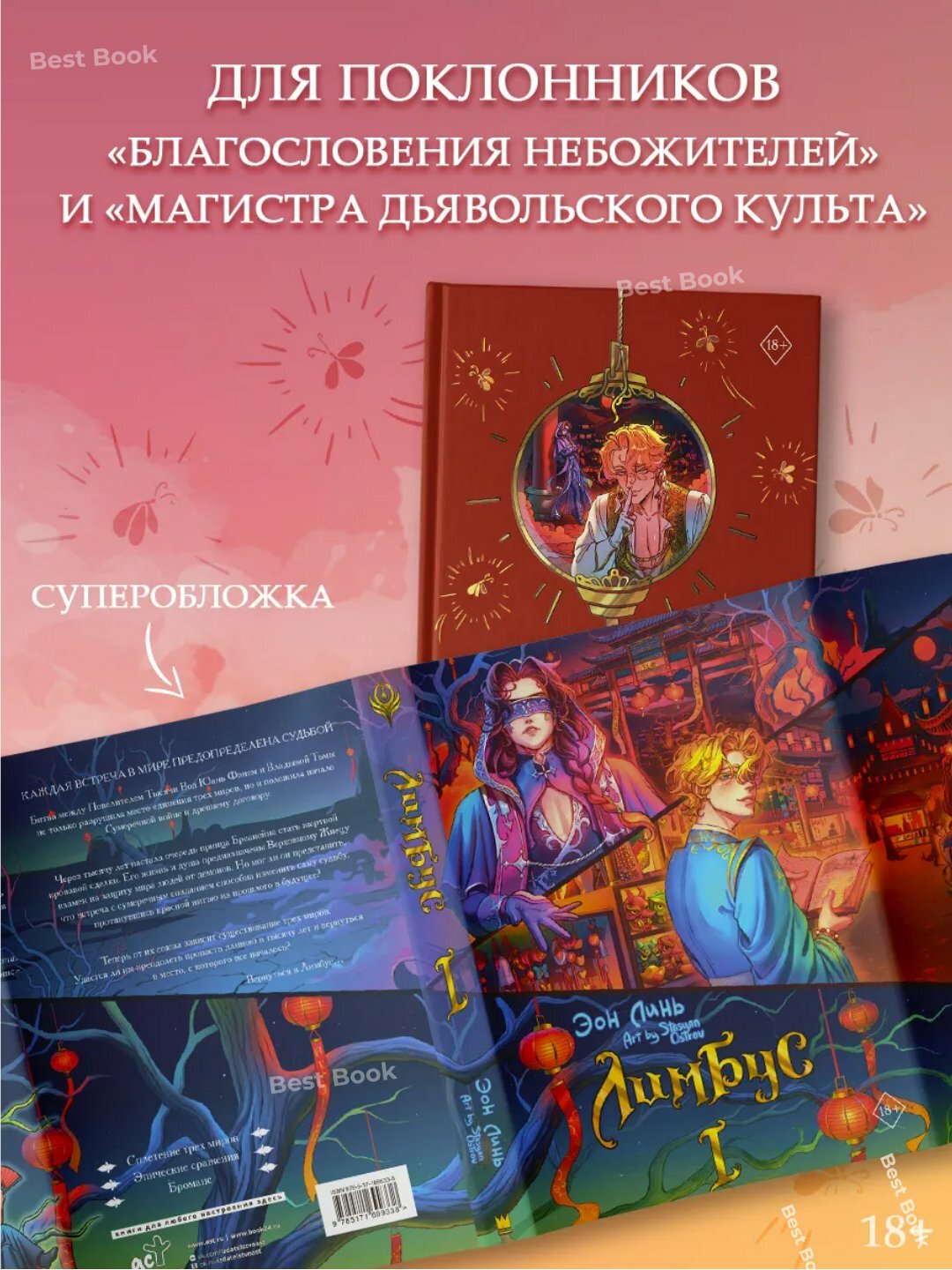 Книга Эон Линь "Лимбус", том1, фэнтези, черно-белые иллюстрации, мягкий переплет — фото 1