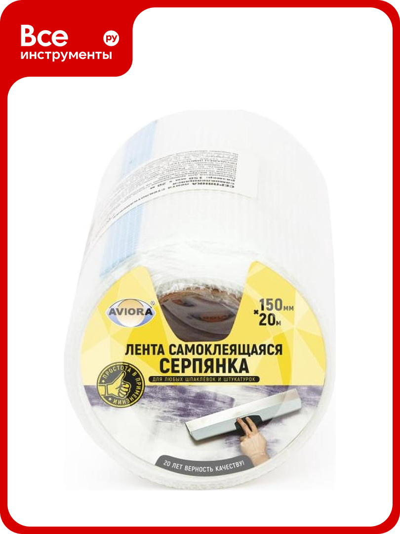 Самоклеящаяся серпянка AVIORA 150 мм 20 м 302-025
