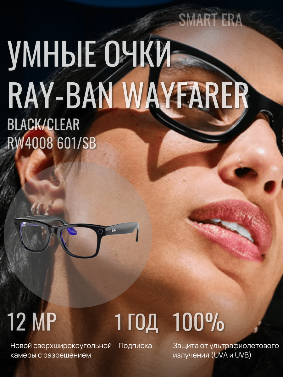 Солнцезащитные умные -очки с экшен камерой Ray Ban WAYFARER RW4008 601 SB 53 SIZE L(Shiny Black/Clear)