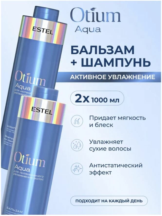 Комплект Шампунь и бальзам ESTEL "Otium Aqua", для всех типов волос, бессульфатный, увлажняющий, 1000мл