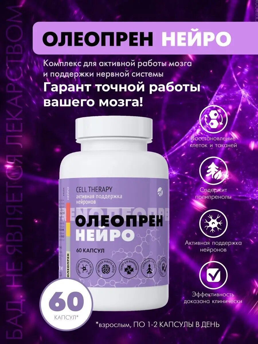 Олеопрен Нейро фото