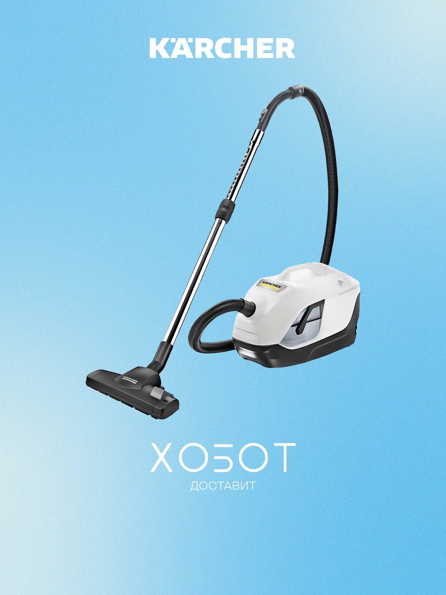 Пылесос Karcher DS 6 Plus Anniversary Edition (8.441-400.0)