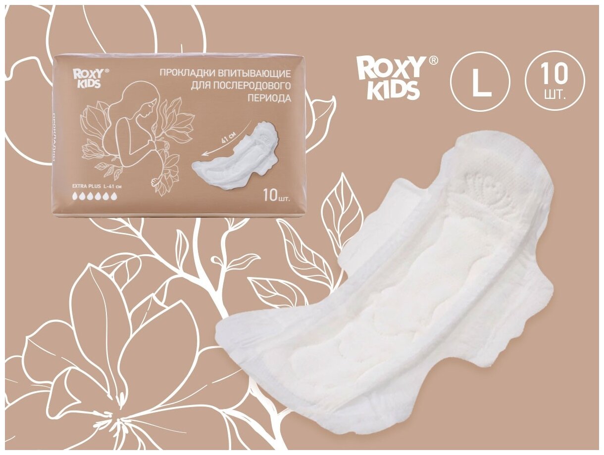 Прокладки Послеродовые ROXY-KIDS Прокладки послеродовые EXTRA PLUS 41 см, белый, 10 шт.