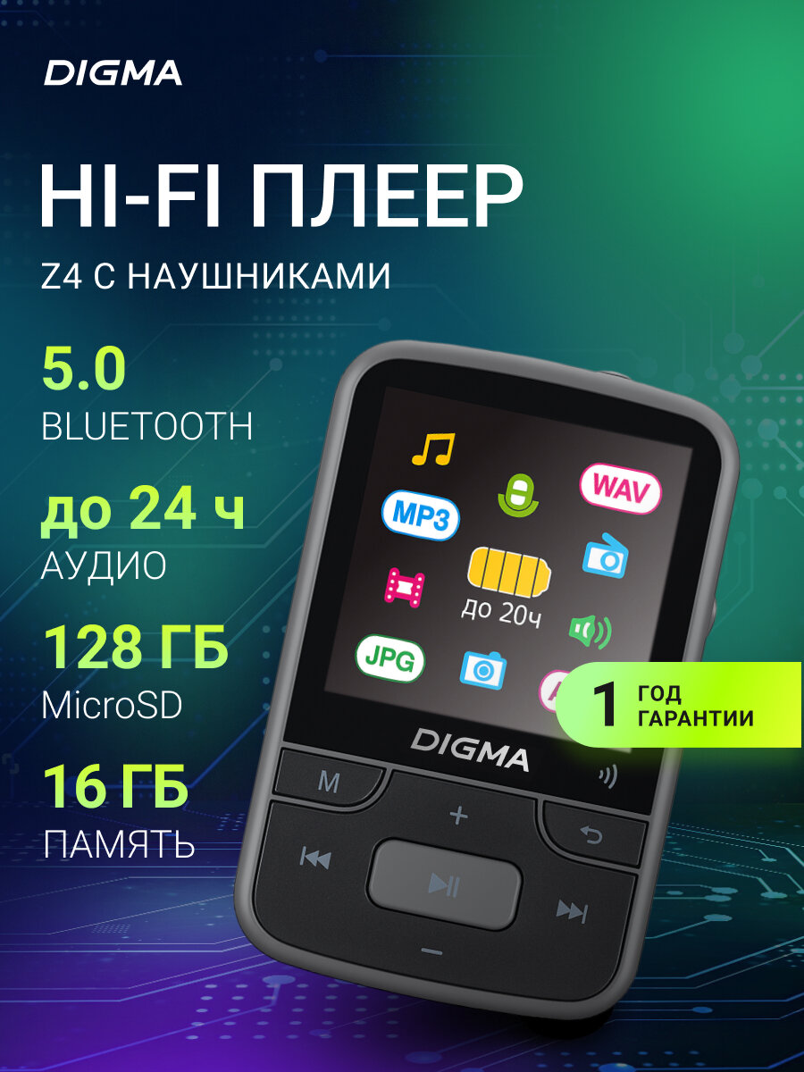 Плеер Hi-Fi Flash Digma Z4 BT 16Gb черный/1.5"/FM/microSDHC/clip
