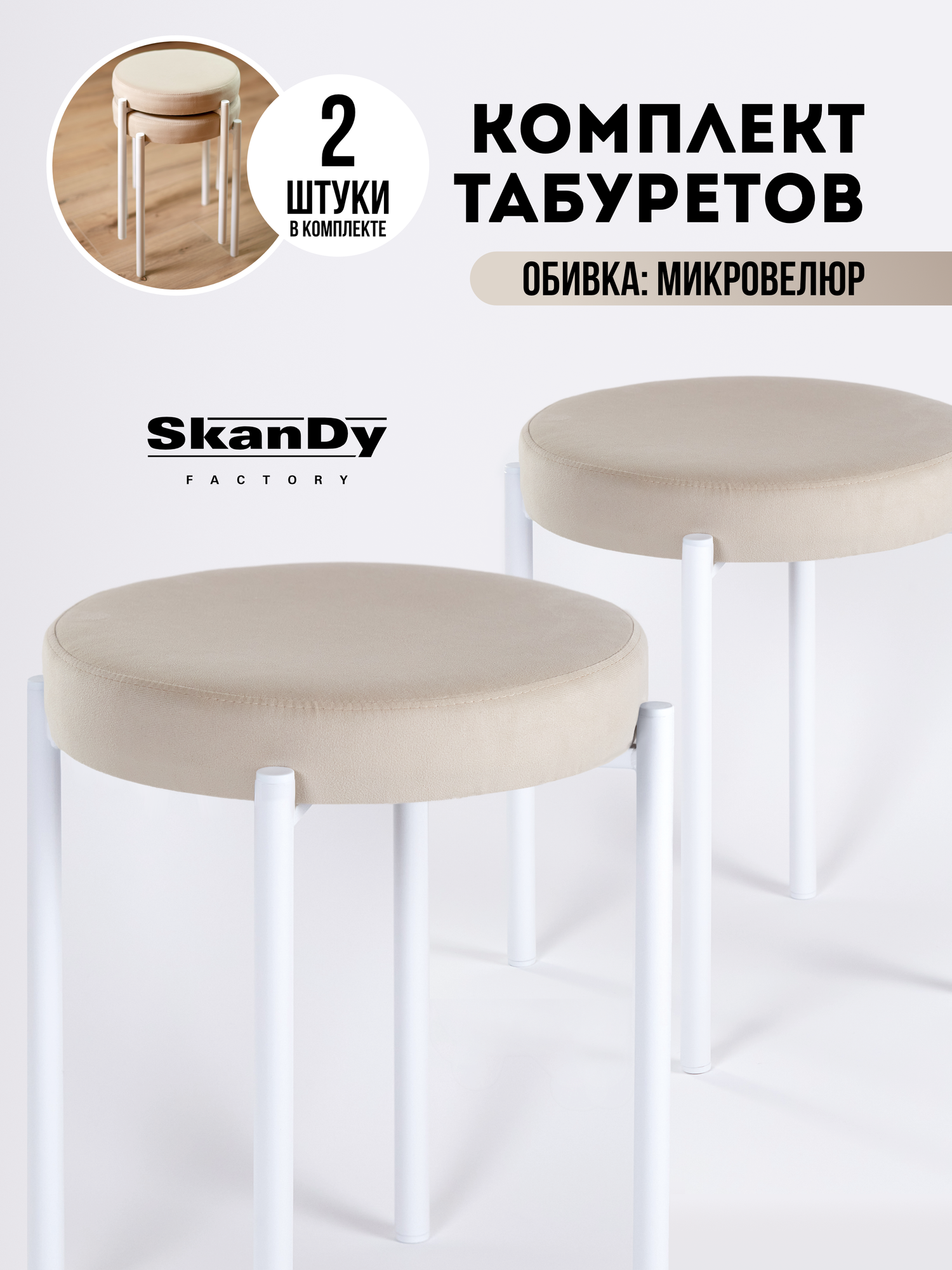 Мягкий табурет для кухни - 2шт