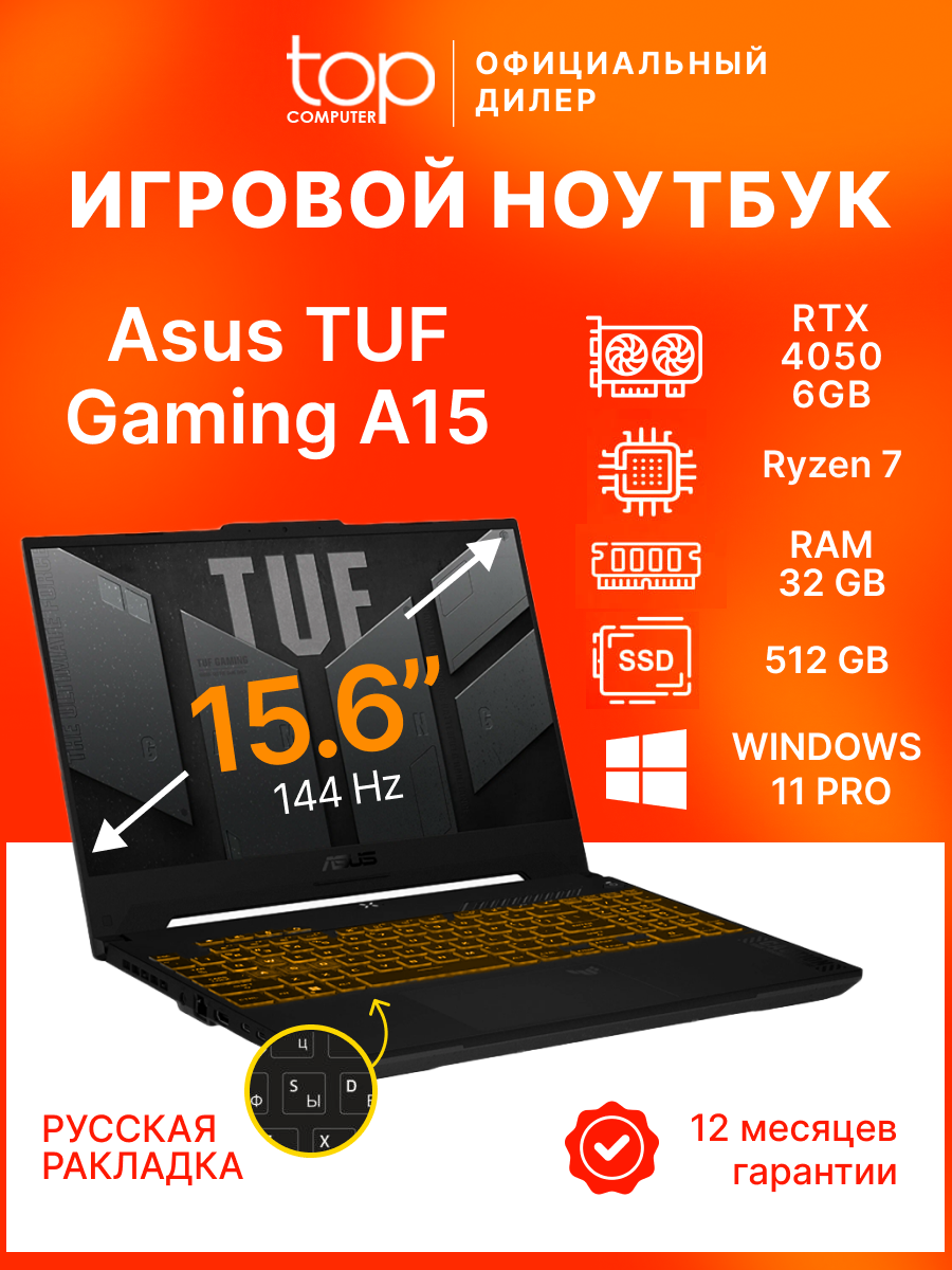 Ноутбук ASUS TUF Gaming A15 FA507NUR 15.6", IPS/Ryzen 7 7435HS/32ГБ DDR5, 512ГБ SSD/ RTX 4050/Win11pro/gray