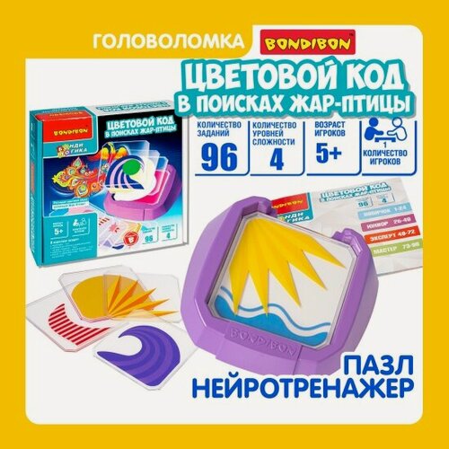 Изображение товара Настольная логическая игра Bondibon ВВ5084 БондиЛогика. Цветовой код: В поисках Жар-птицы
