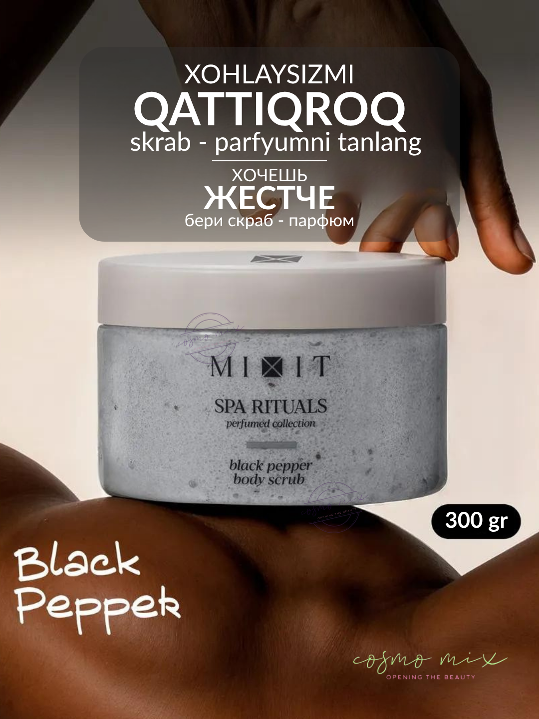 MIXIT Spa Rituals Black Pepper — бодрящий скраб для тела с чёрным перцем, 300 г