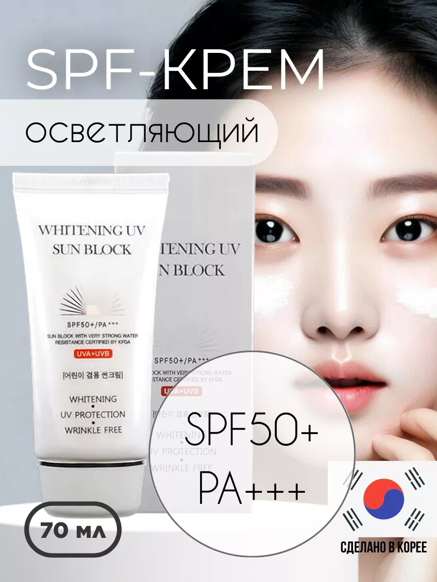 Крем для лица и тела Whitening UV, SPF 50, с экстрактом алоэ вера