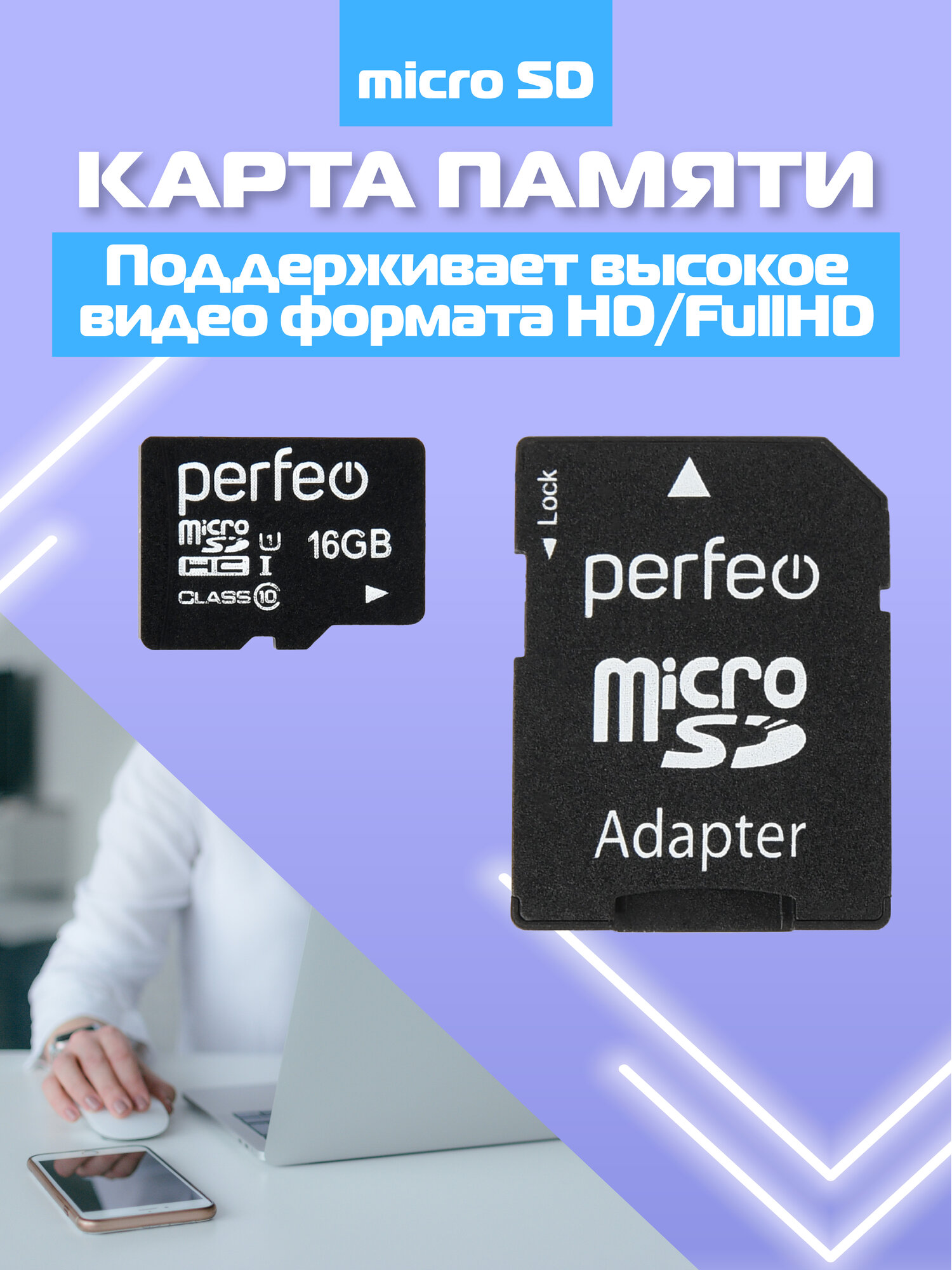 Карта памяти Perfeo, Class10, microSD, 16ГБ, UHS-1, адаптер на SD — фото 1
