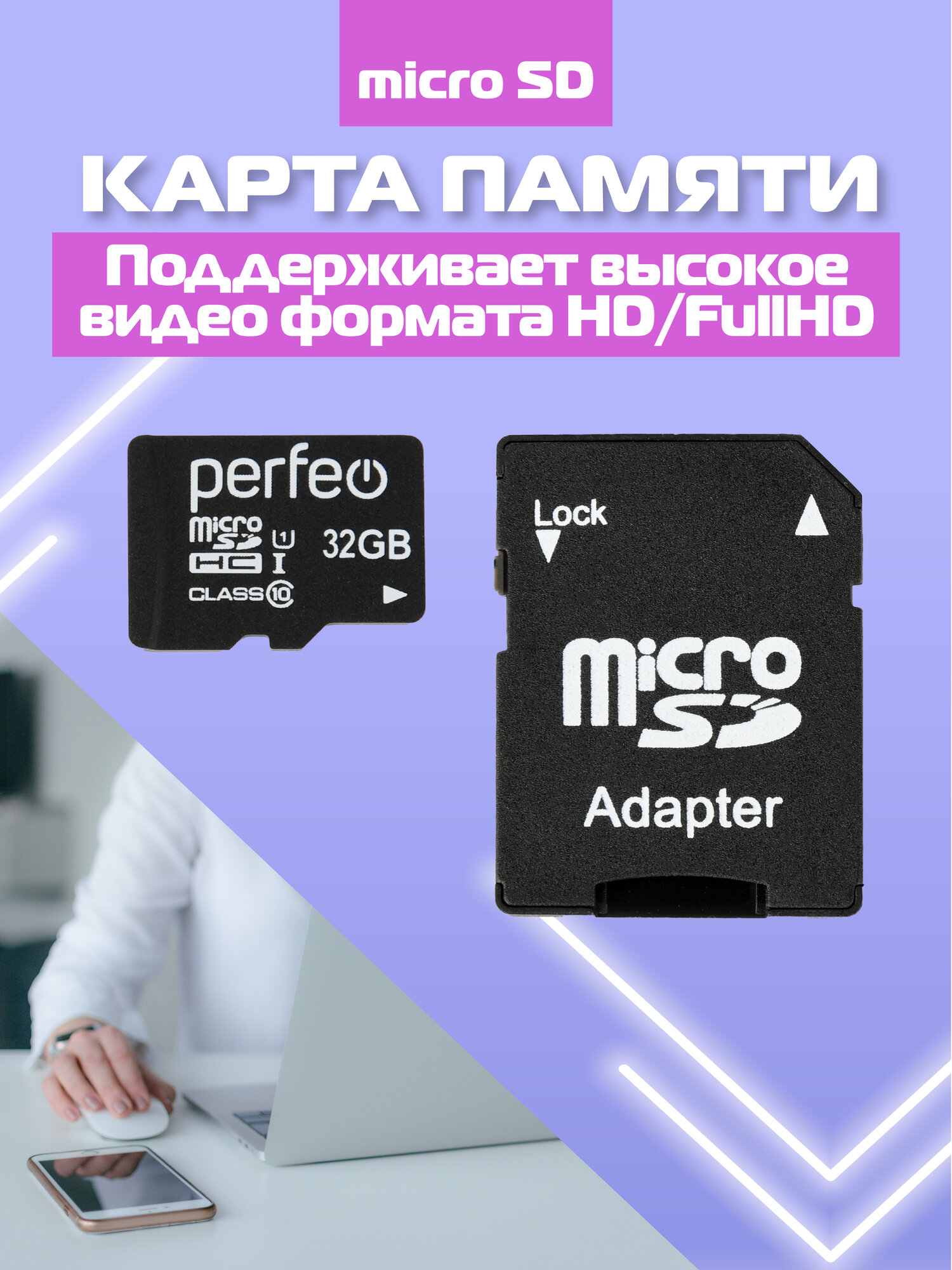Карта памяти Perfeo, Class10, microSD, 32ГБ, UHS-1, адаптер на SD — фото 1