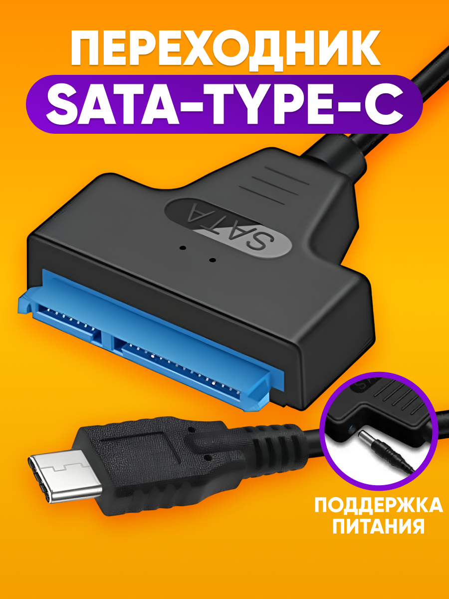 Кабель-адаптер USB 3.1 Type-C (M) - SATA III 2.5" (M) VCOM подключение дополнительного диска HDD или SSD 2,5 дюйма стандарта SATA III