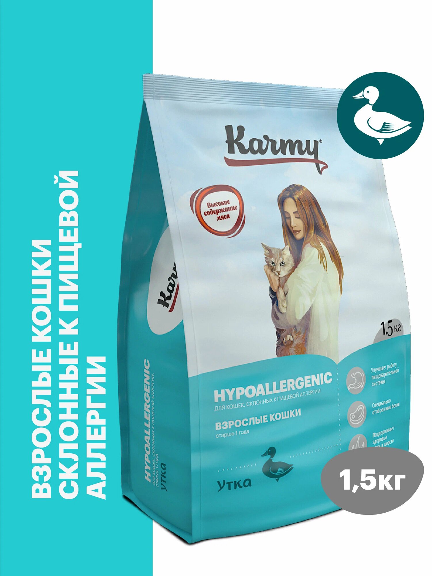 Фотографии Сухой корм KARMY Hypoallergenic для кошек склонных к пищевой аллергии, Утка 1,5кг