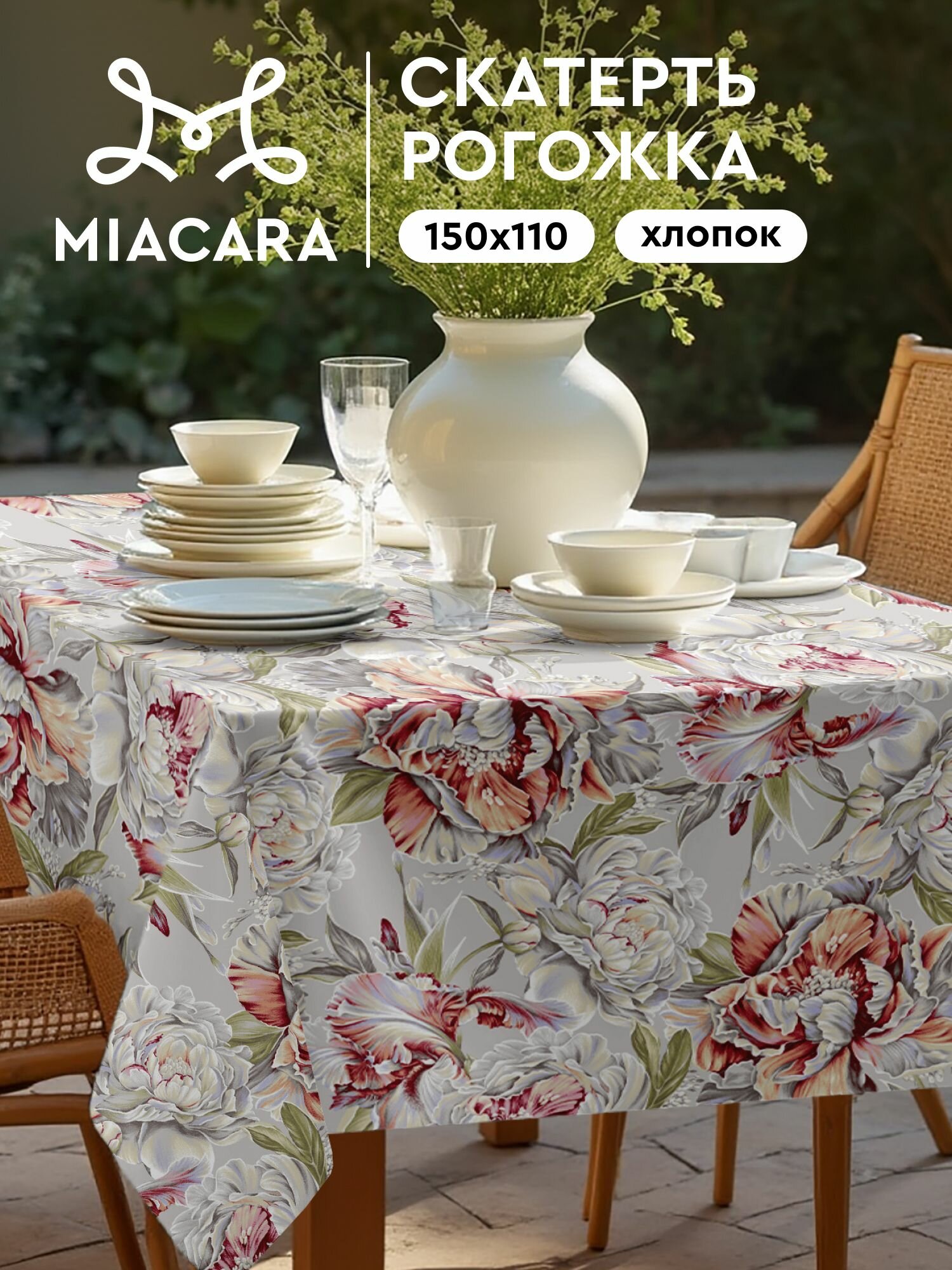 Mia Cara Скатерть на стол 150х110 тканевая, Душистый пион 100% хлопок