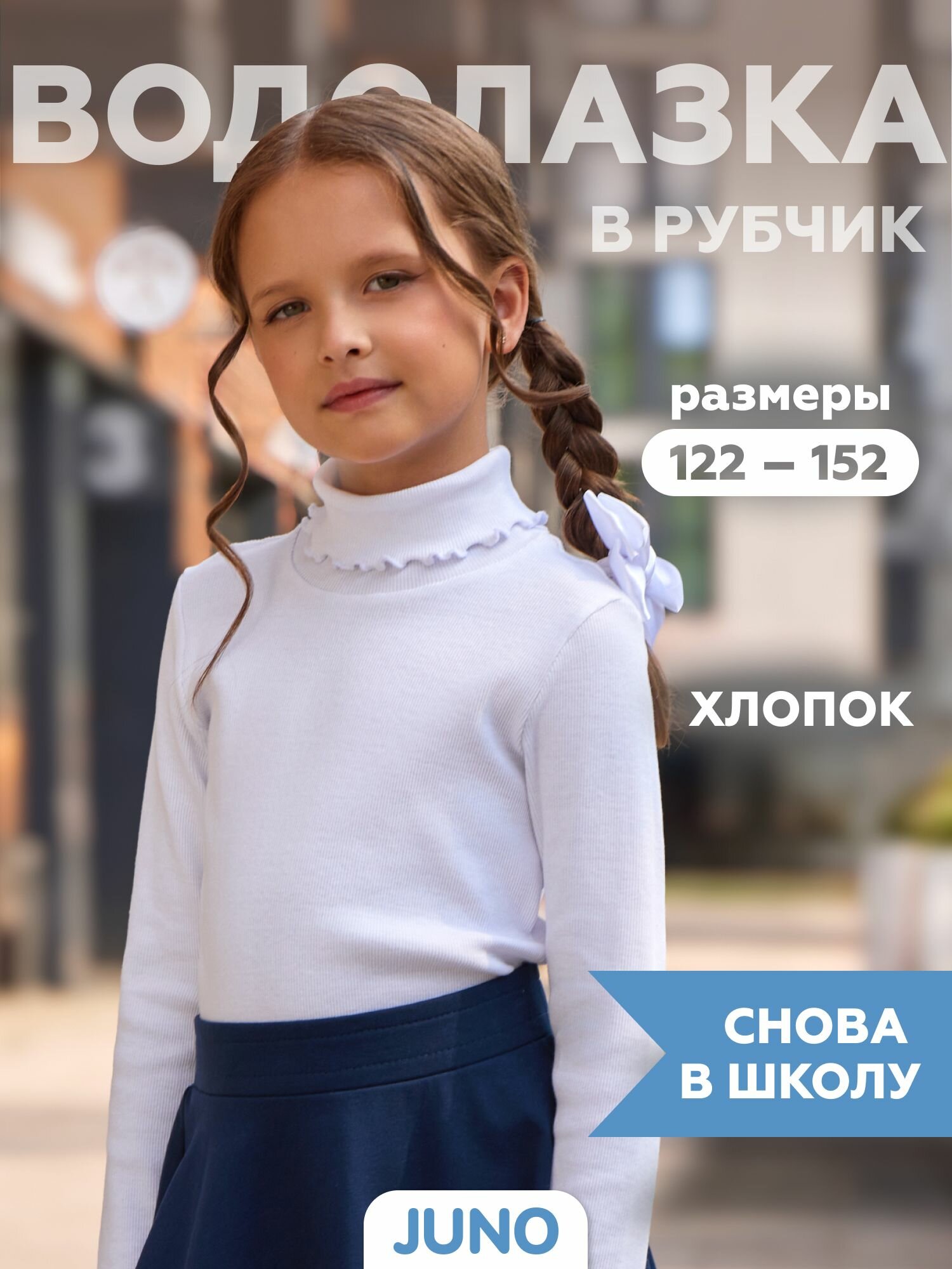 Джемпер Juno школьная