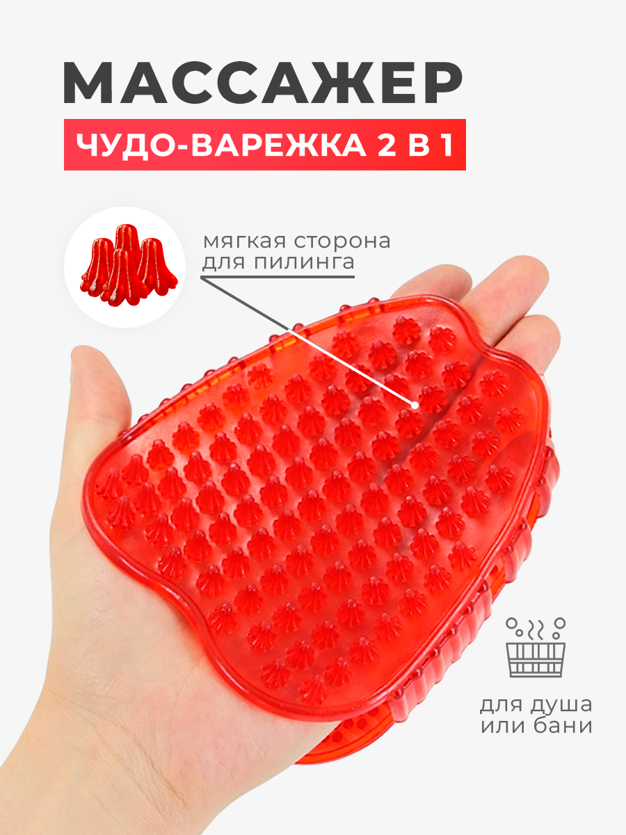 Массажер для тела ЧудоВарежка Яблоко антицеллюлитный ручной красный