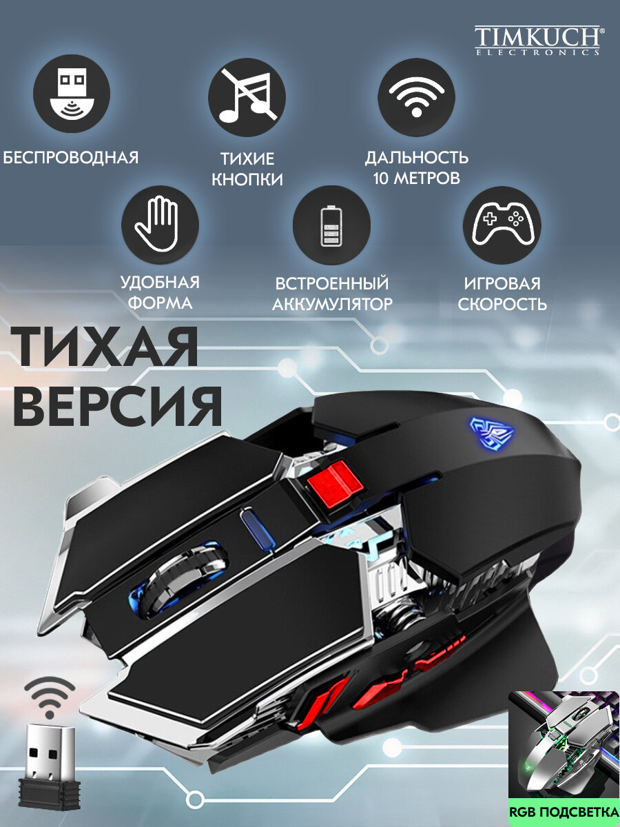 Игровая мышь беспроводная с подсветкой — фото 1