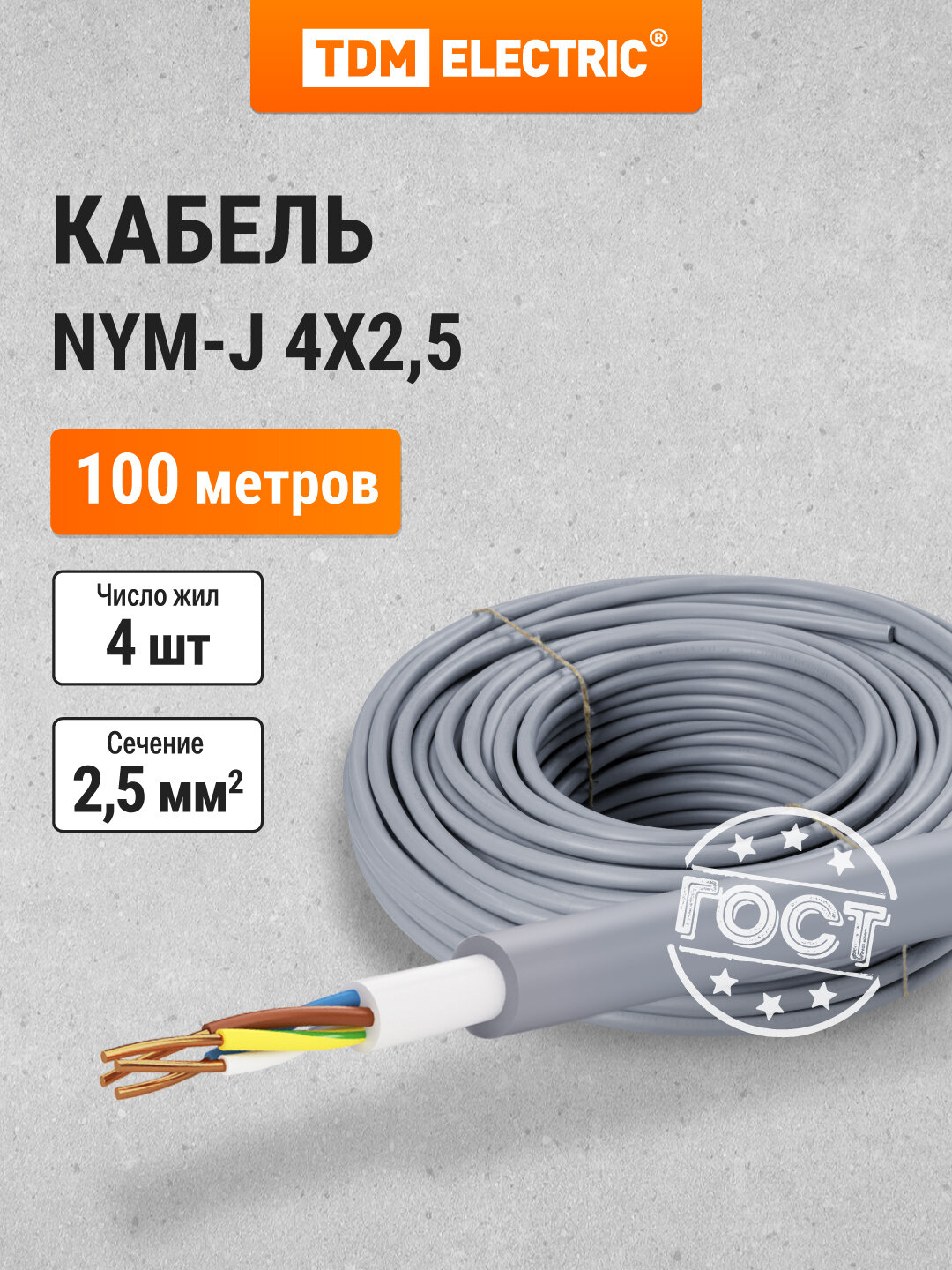Кабель NYM-J 4х25-066 (100м) TDM