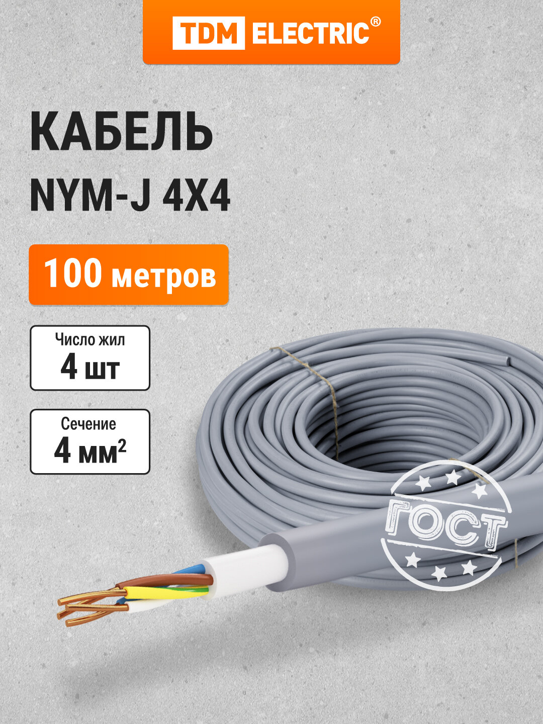 Кабель NYM-J 4х4-066 (100м) TDM