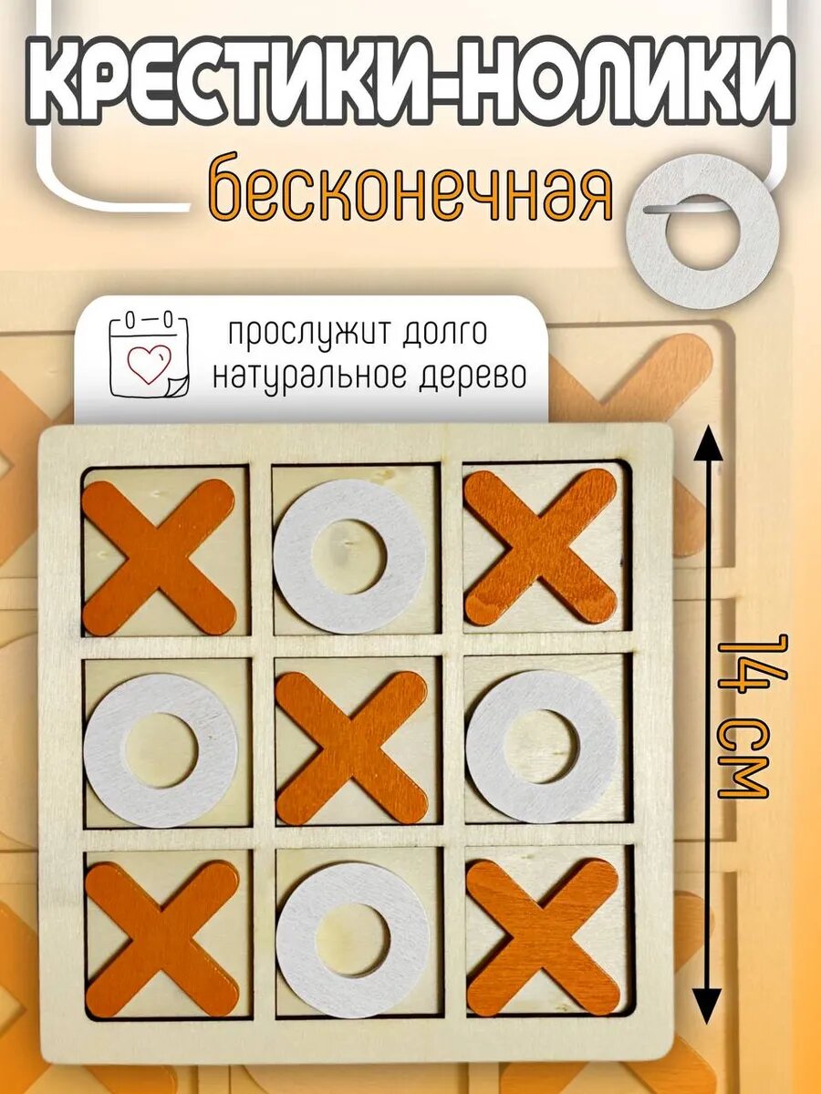 Настольная игра детская крестики-нолики