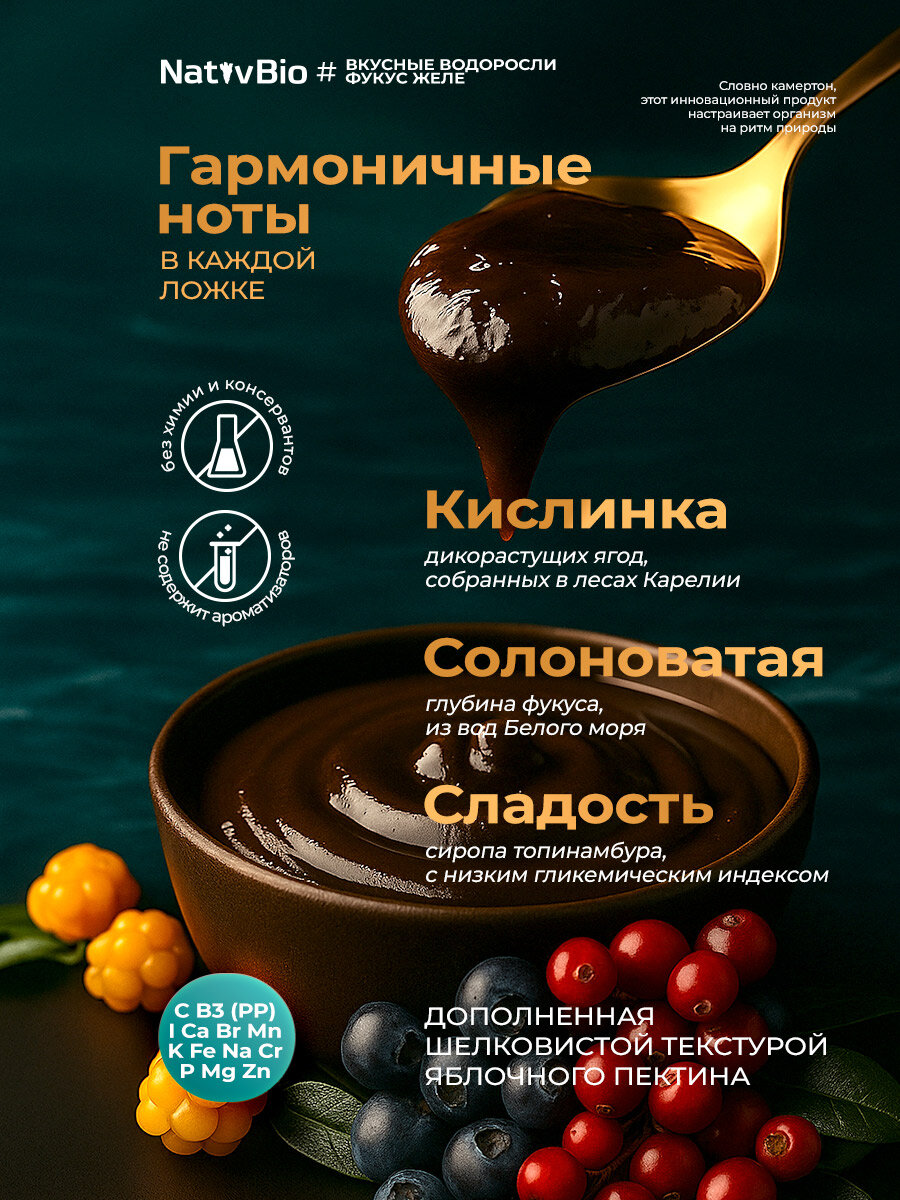 Вкусные водоросли с ягодами | улучшают пищеварение | молекулярная форма 4х300 гр | NativBio — фото 1