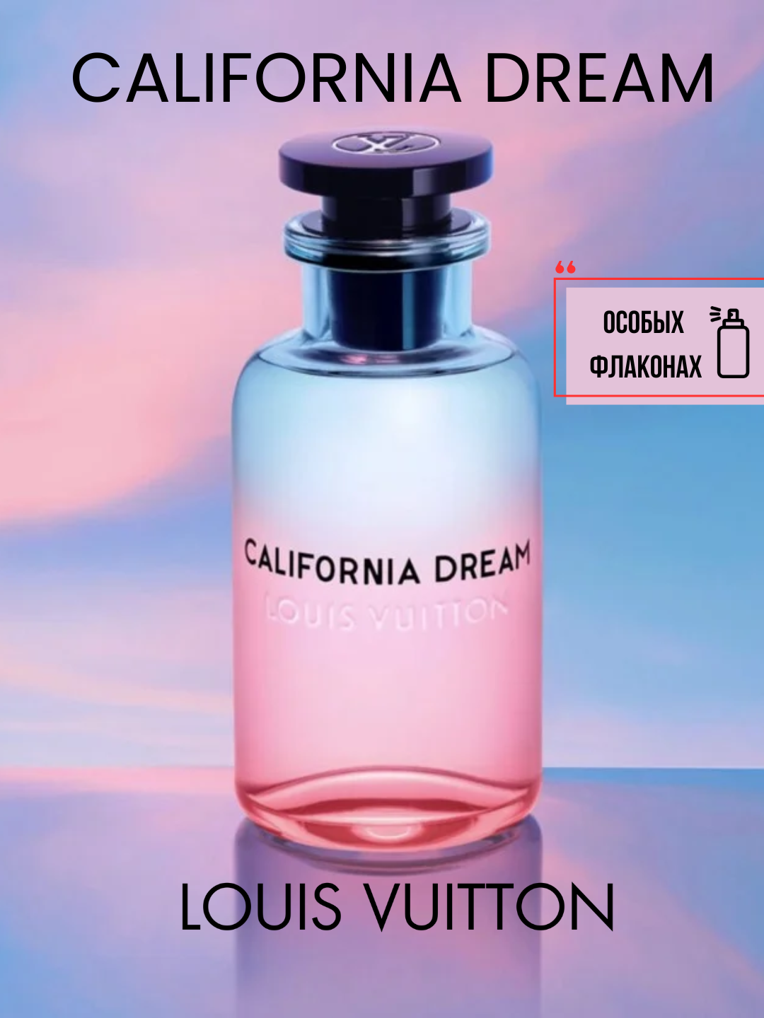 California Dream Louis Vuitton унисекс парфюм в флаконах, от LABOR Parfum