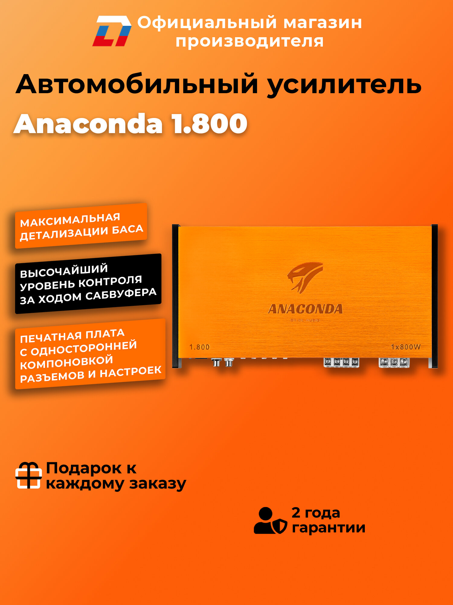 Усилитель для сабвуфера автомобильный DL Audio Anaconda 1.800 — фото 1