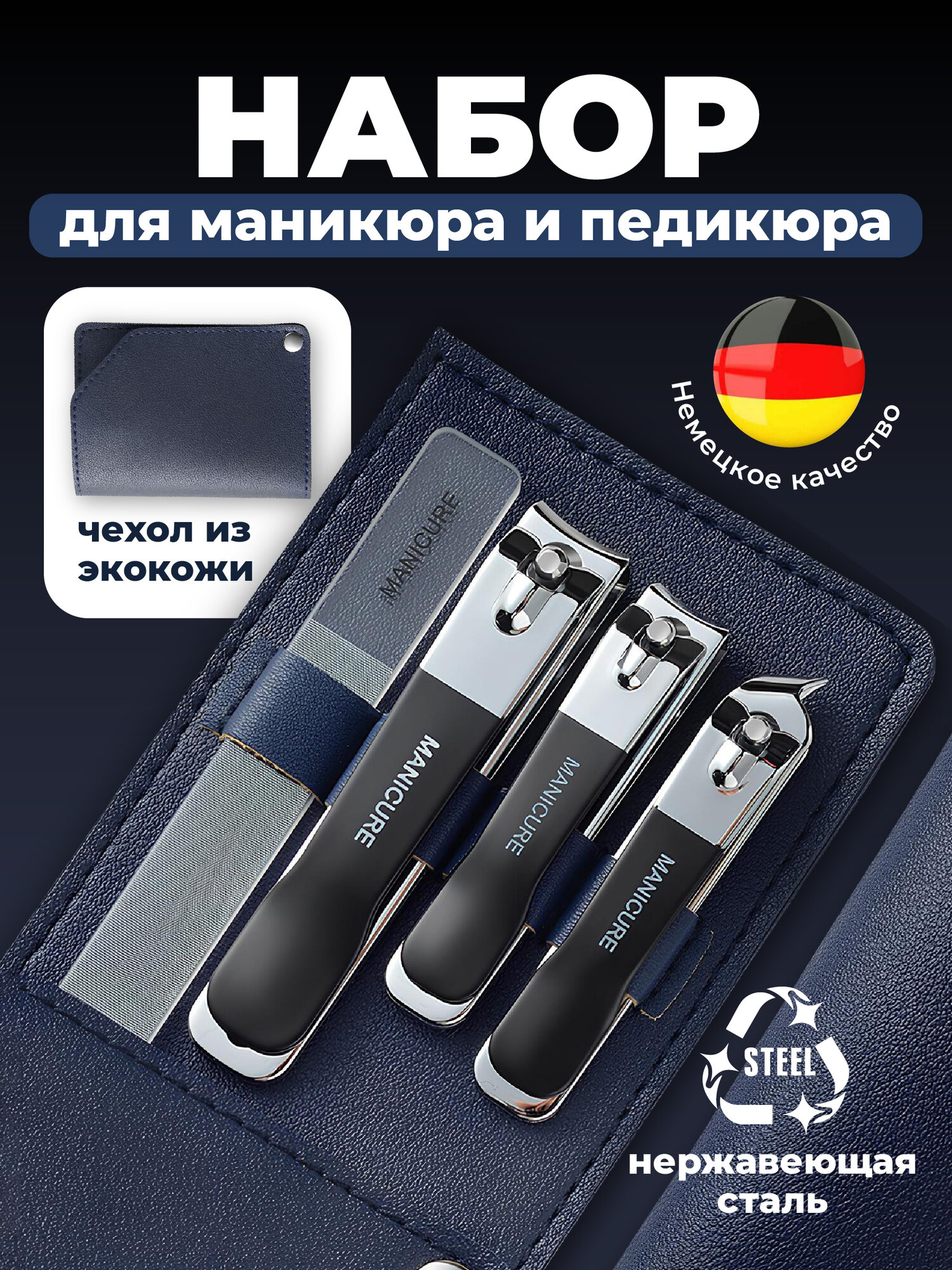 Набор для маникюра ногтей профессиональный REVOLUT, 4 предмета