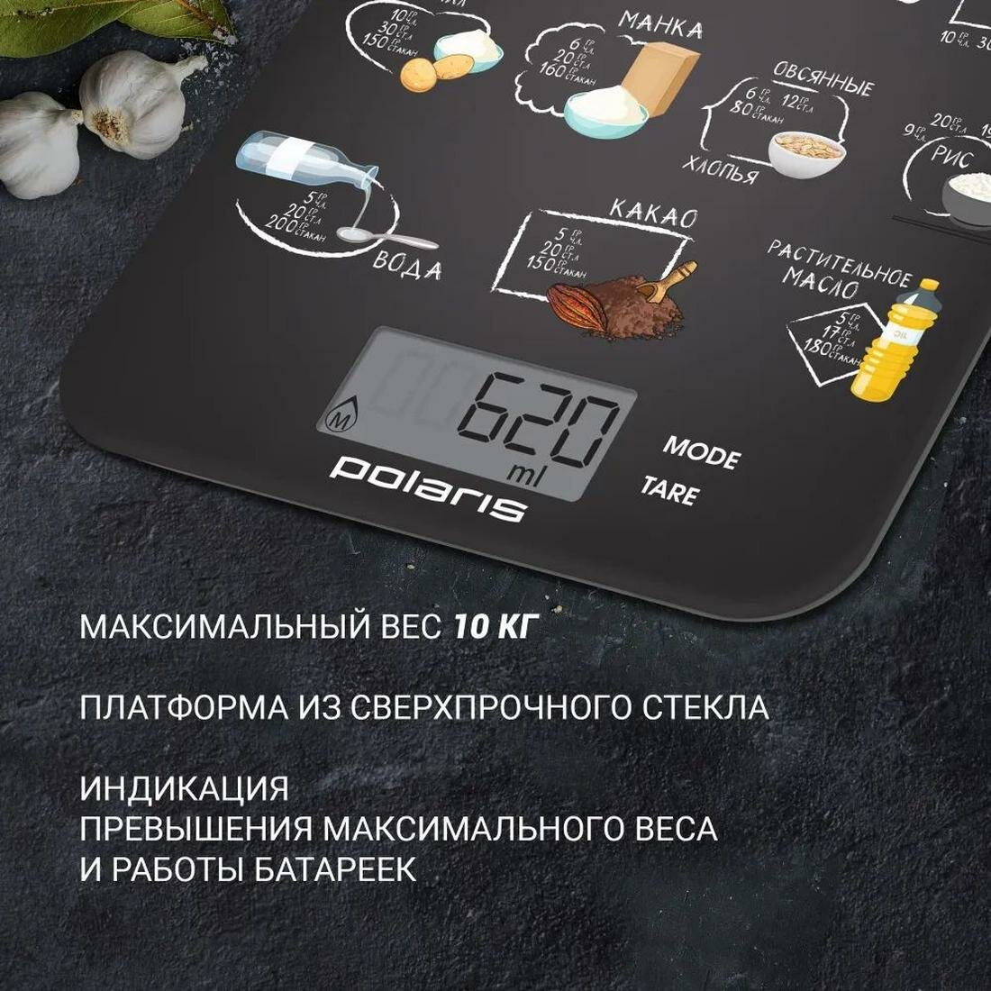 Весы кухонные Polaris PKS 1053DG, стекло, пластик, черные, до 10кг, точность 1г — фото 1
