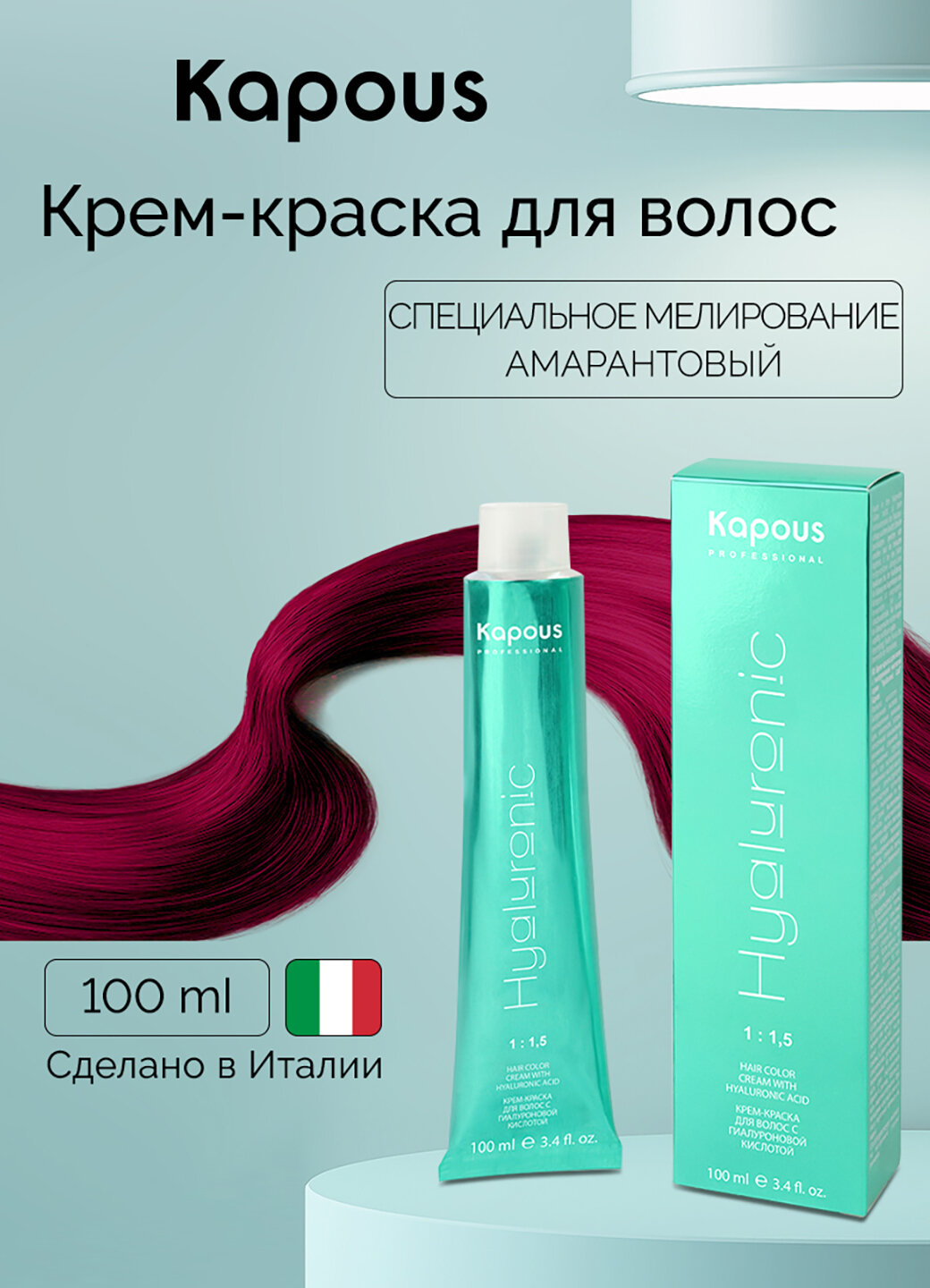Крем-краска для волос с гиалуроновой кислотой Kapous «Hyaluronic Acid», Специальное мелирование амарантовый, 100 мл