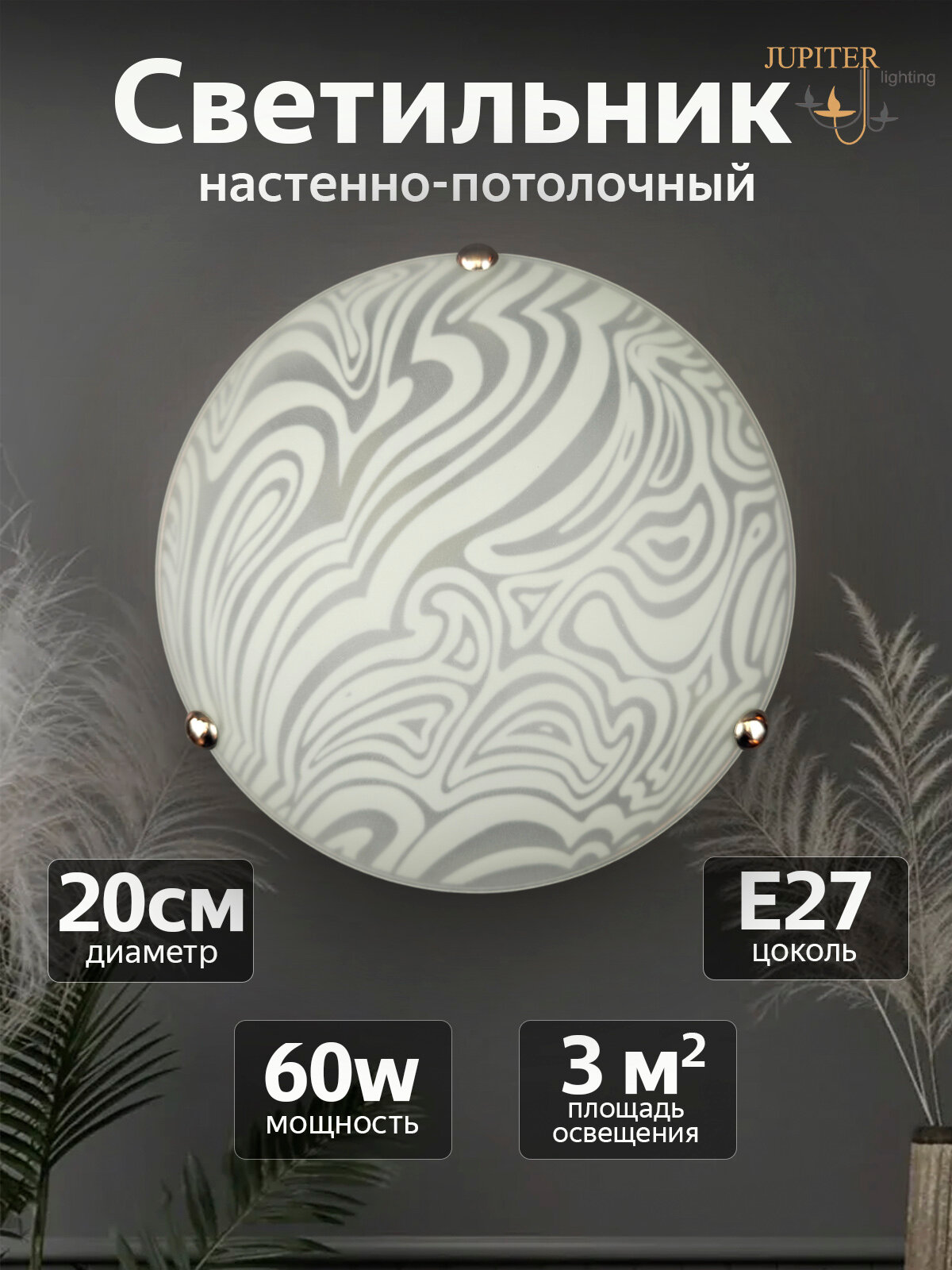 Настенный светильник JUPITER LIGHTING А06-20я14 E27 1х60 Вт
