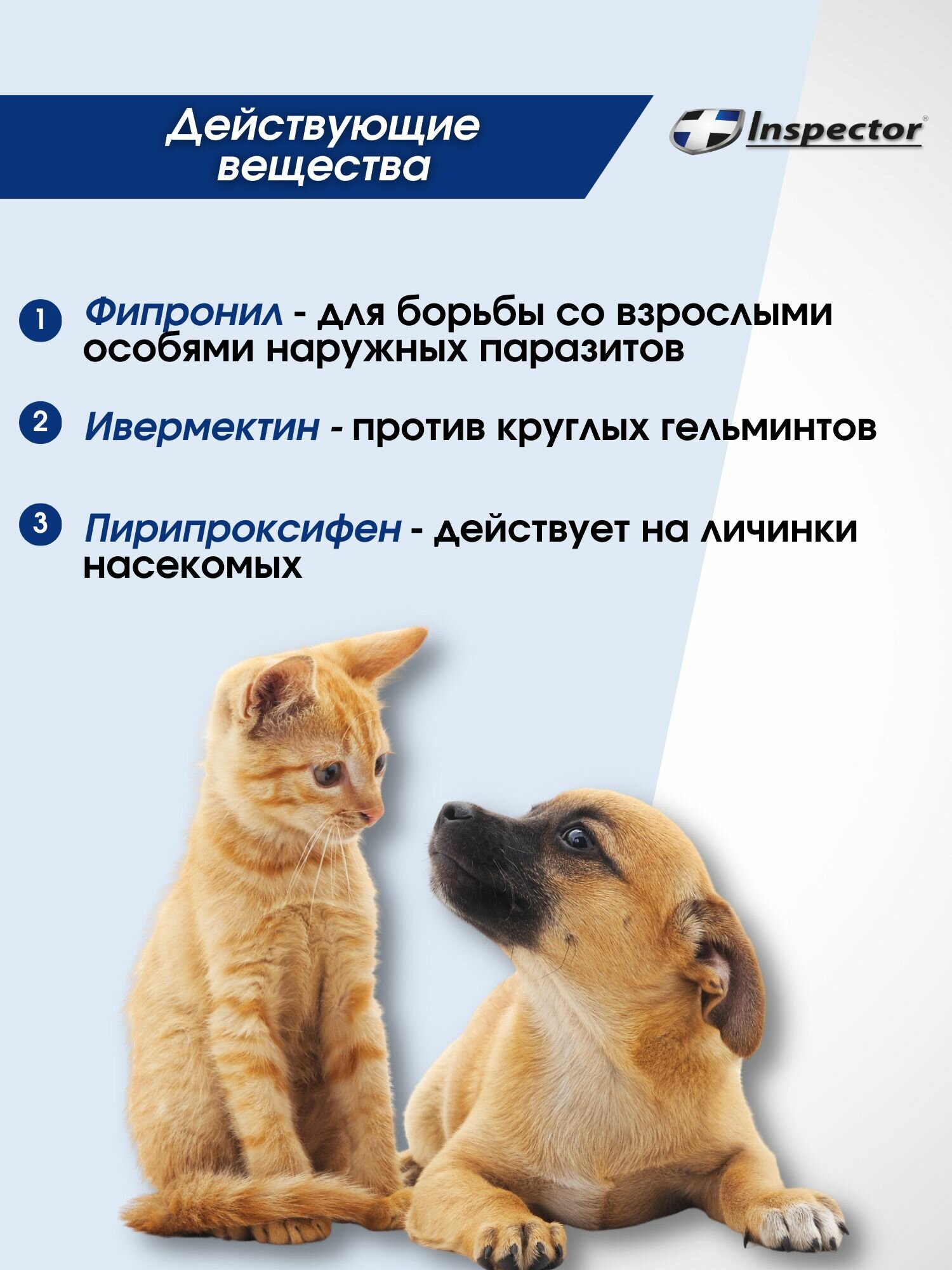Инспектор ошейник от внешних и внутренних паразитов для кошек и мелких собак (1 шт.) — фото 1