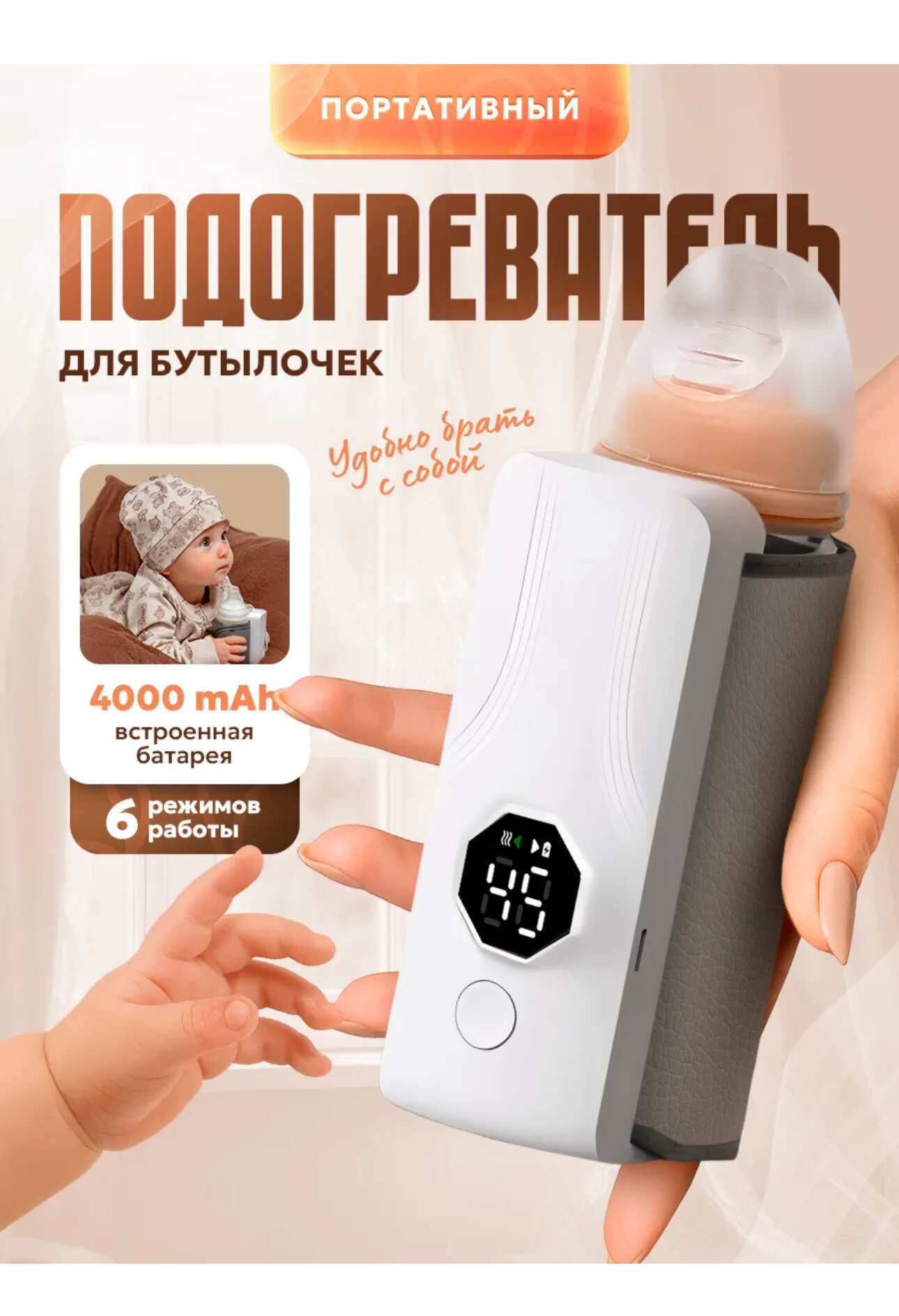 Подогреватель для бутылочек портативный дорожный