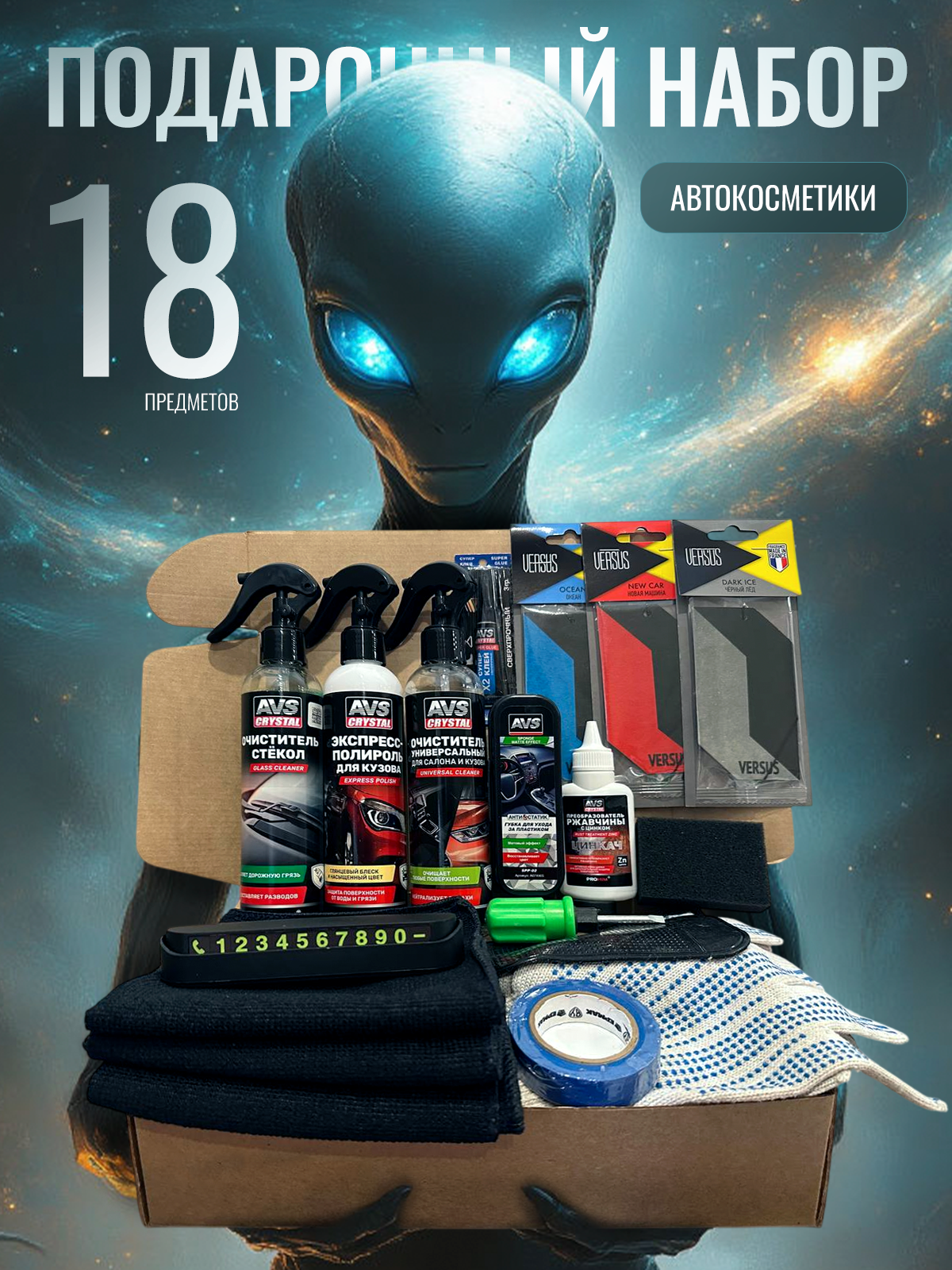 Подарочный набор автомобилиста18 предметов